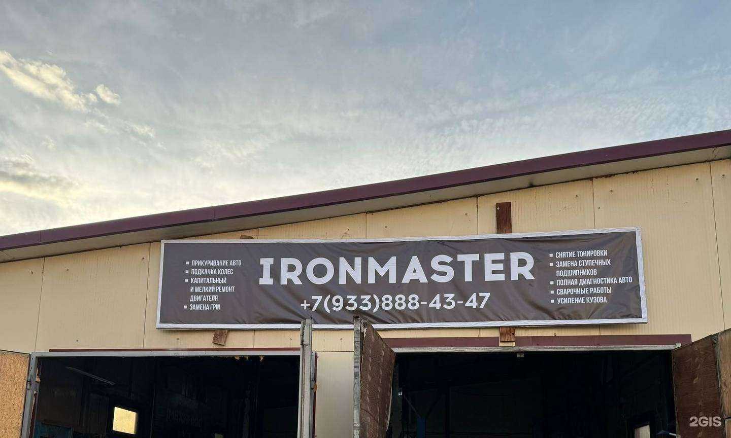 Отзывы на компанию Ironmaster в г. Якутск c фото