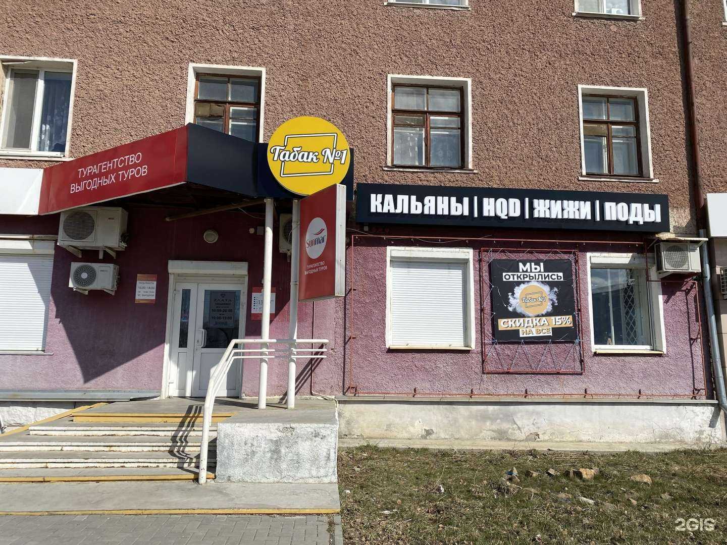 Отзывы на компанию Табак №1 в Ревде c фото