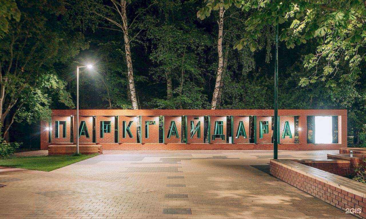 Отзывы на компанию Парк Культуры и Отдыха им. А.П. Гайдара в Арзамасе c фото