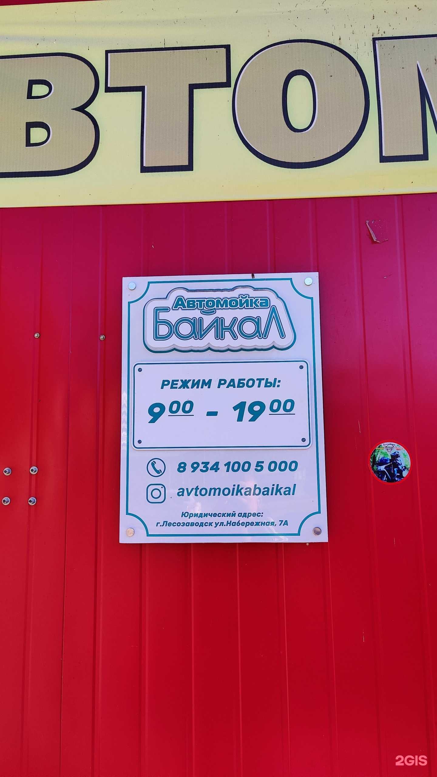 Отзывы на компанию Байкал в г. Лесозаводск c фото