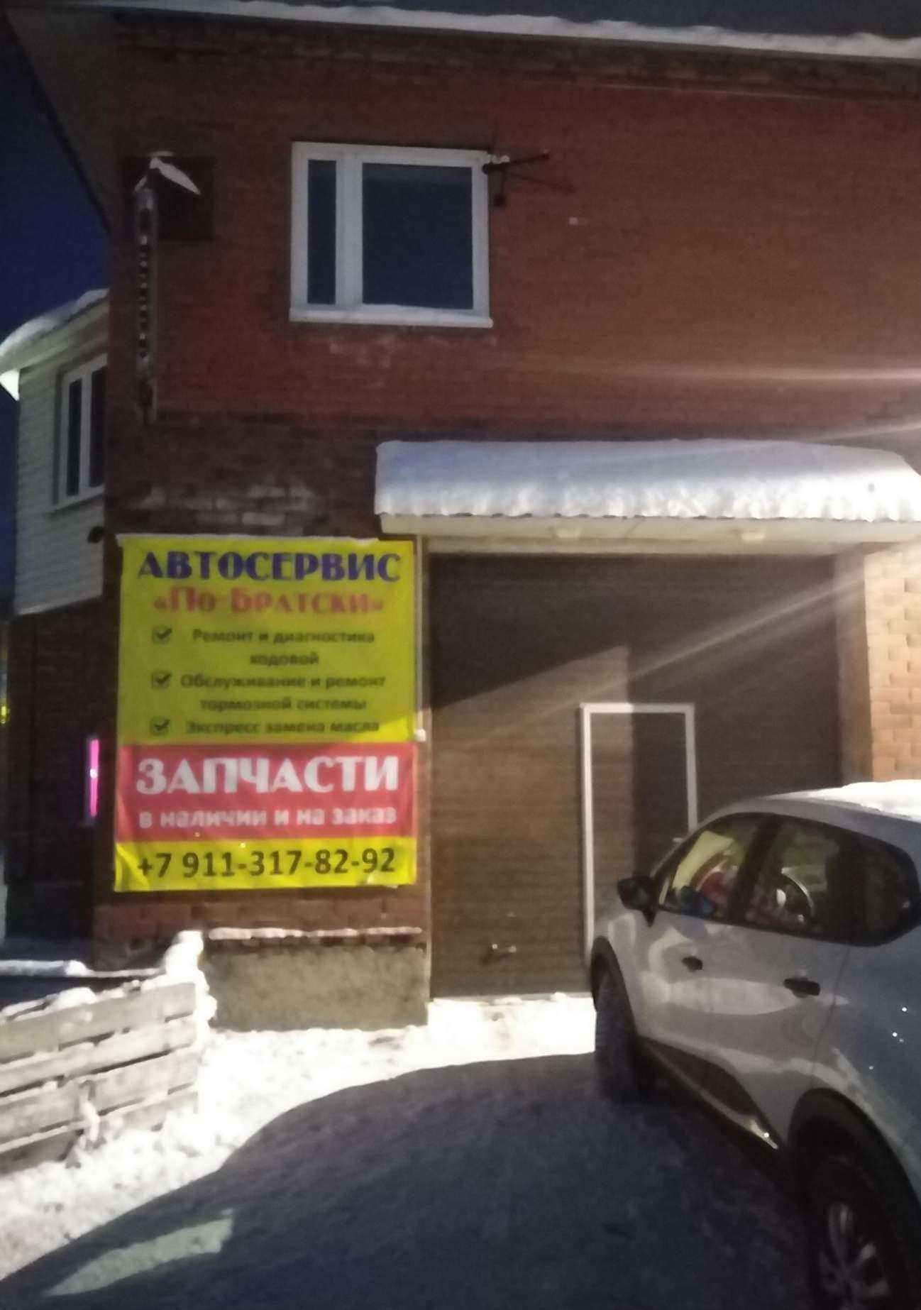 Отзывы на компанию По-Братски в г. Мурманск c фото