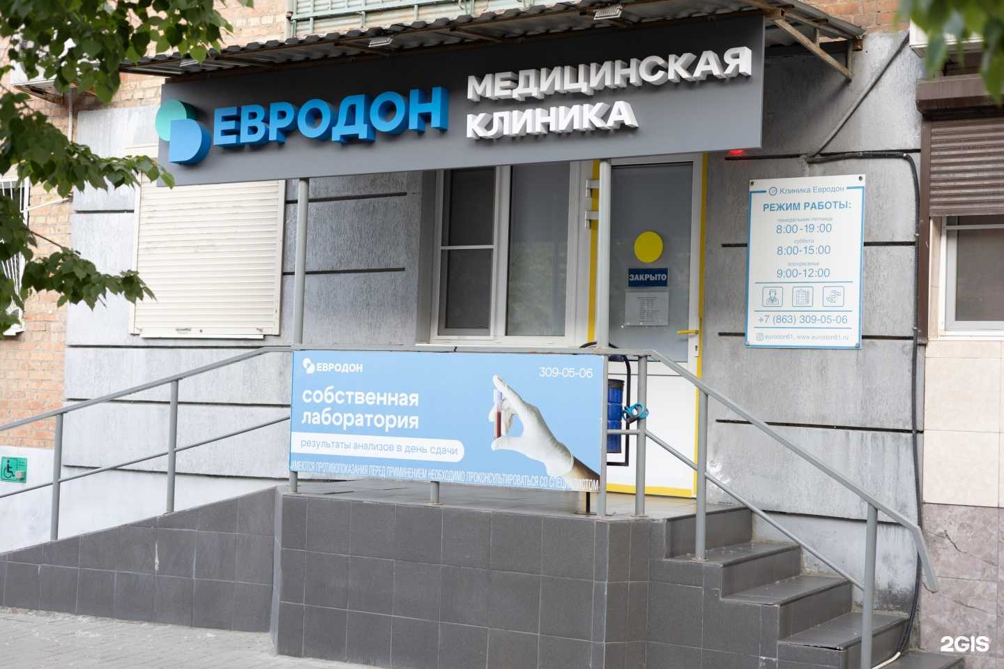 Отзывы на компанию Евродон в г. Ростов-на-Дону c фото