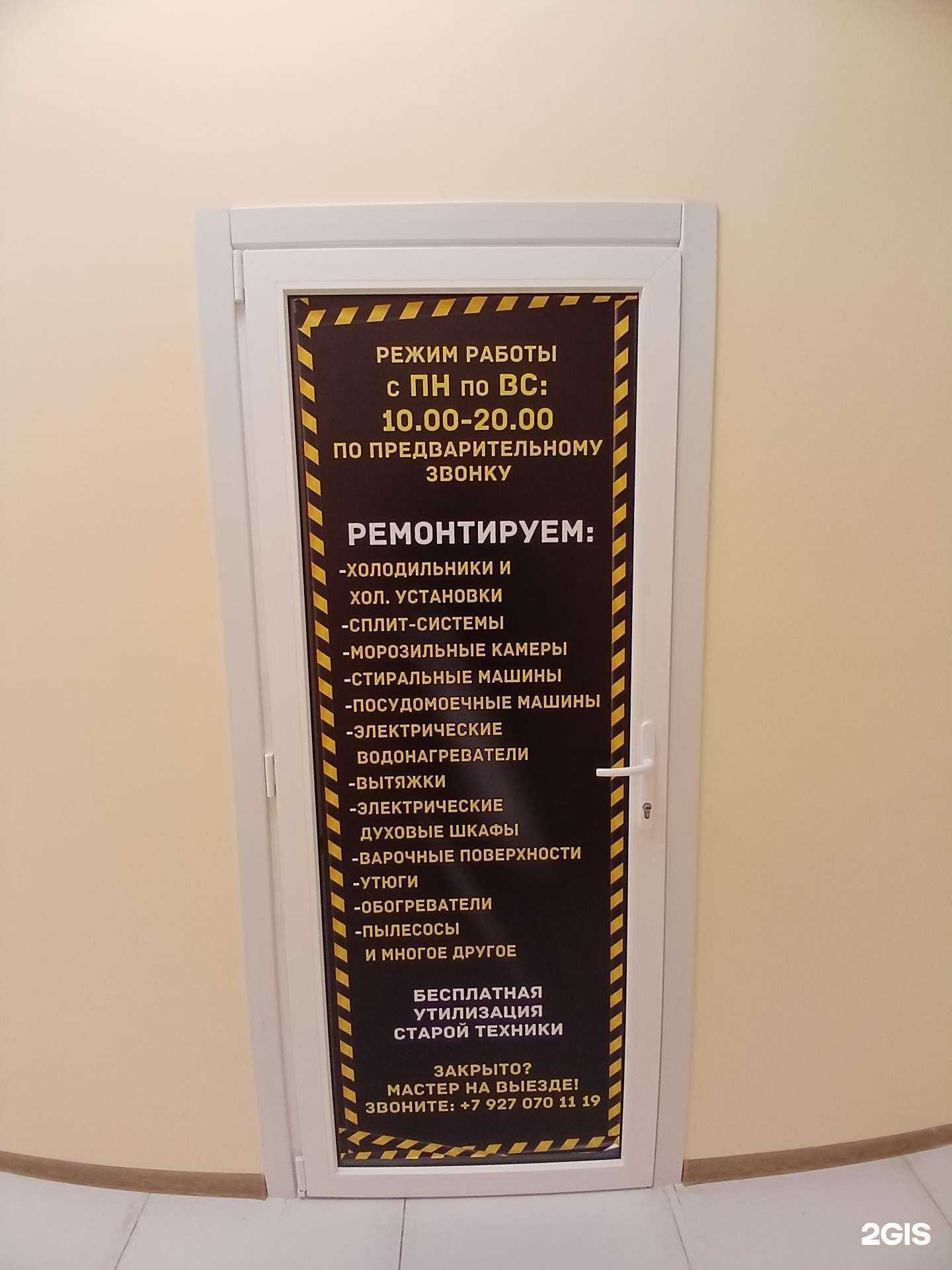 Отзывы на компанию Сервисный центр по ремонту бытовой техники в Астрахани c фото