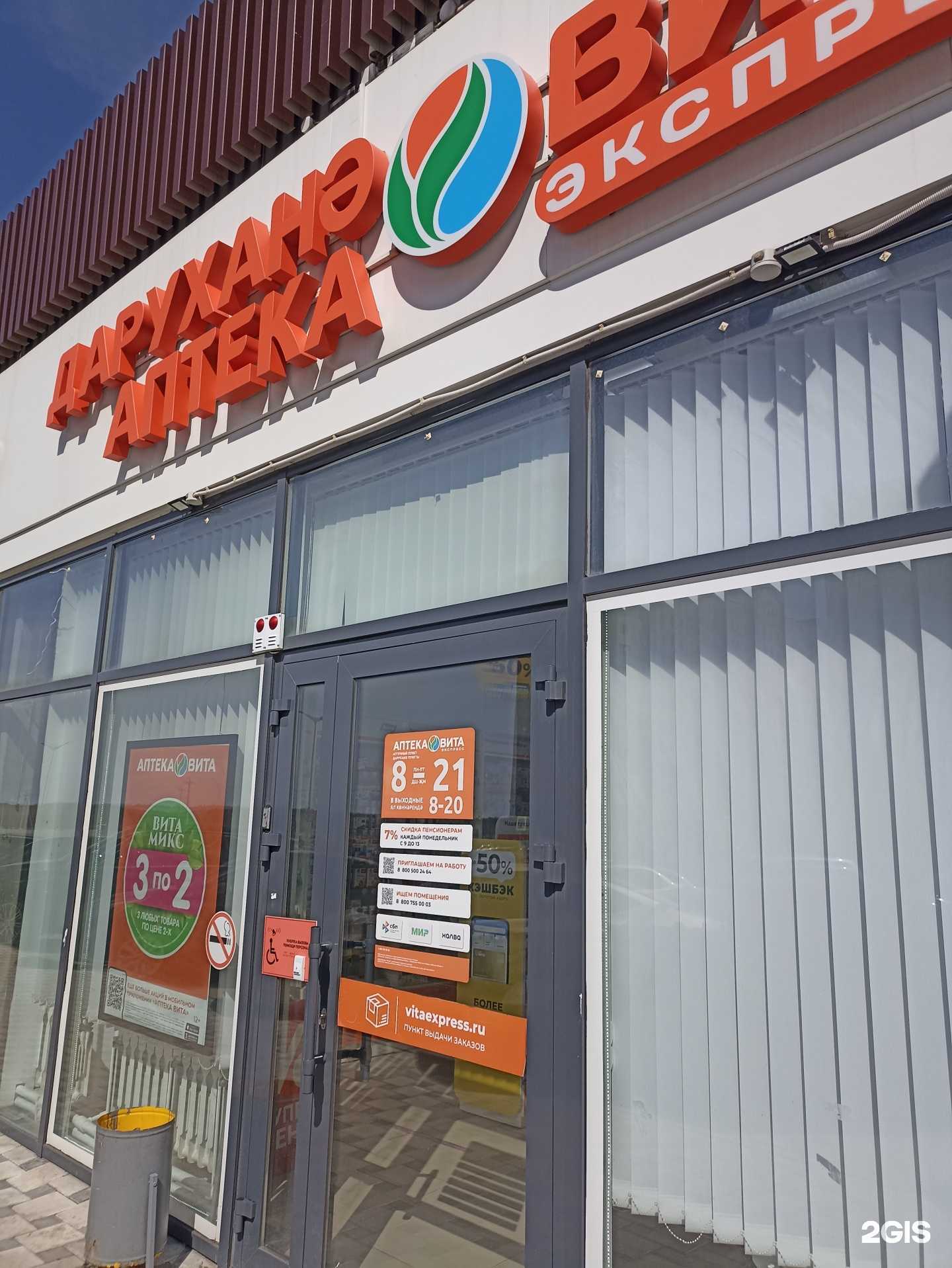 Отзывы на компанию Вита в Нижнекамске c фото