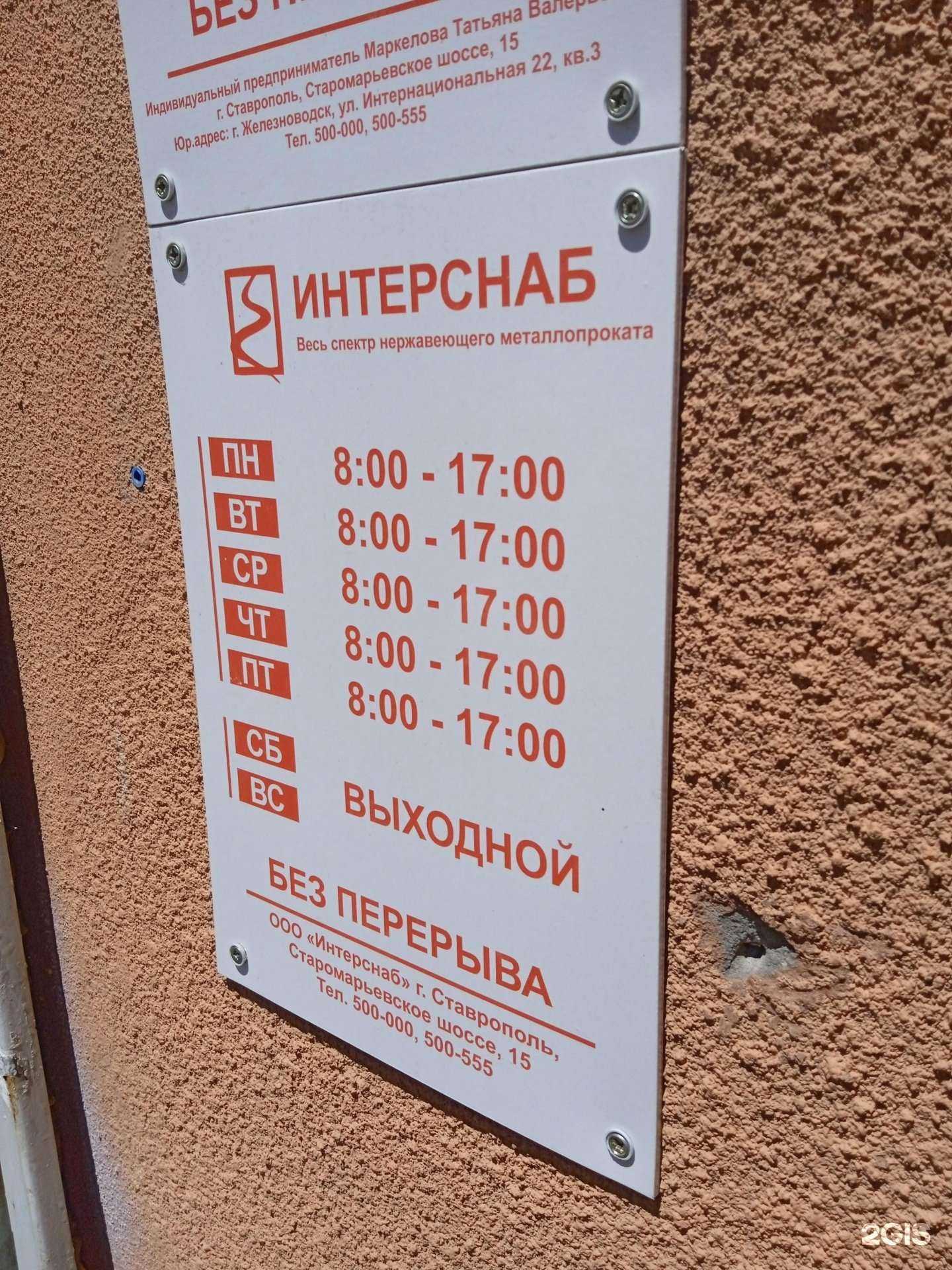 Отзывы на компанию Интерснаб в г. Ставрополь c фото
