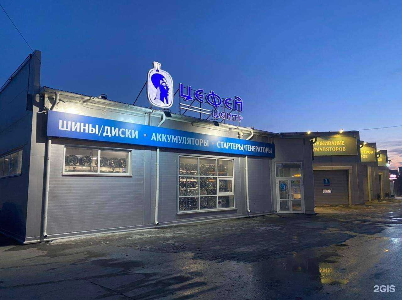 Отзывы на компанию Цефей в г. Челябинск c фото