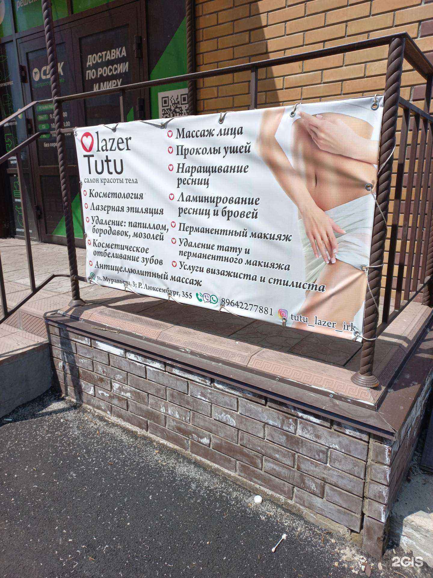 Отзывы на компанию Tutu Lazer в Иркутске c фото