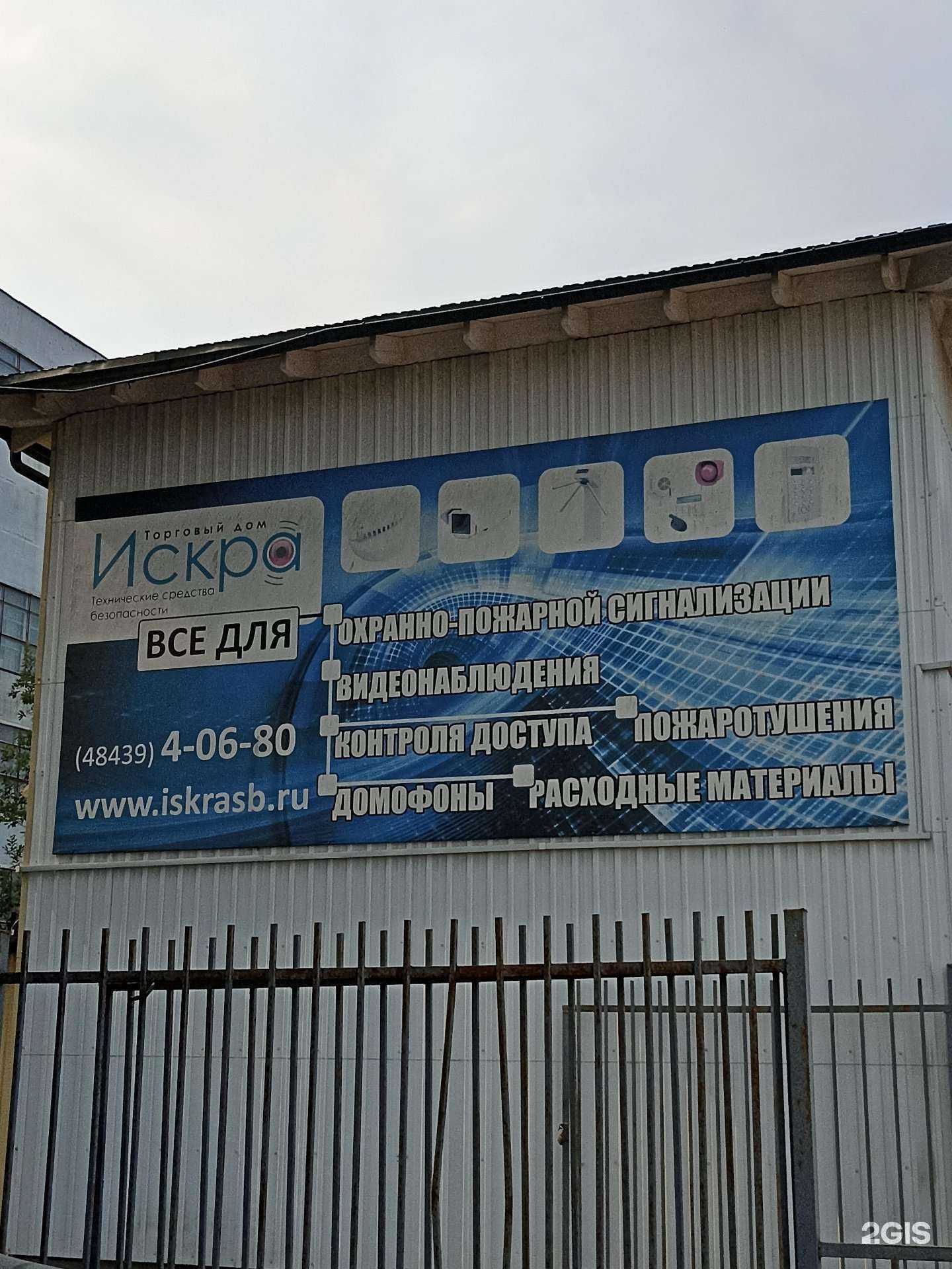 Отзывы на компанию Искра в г. Обнинск c фото