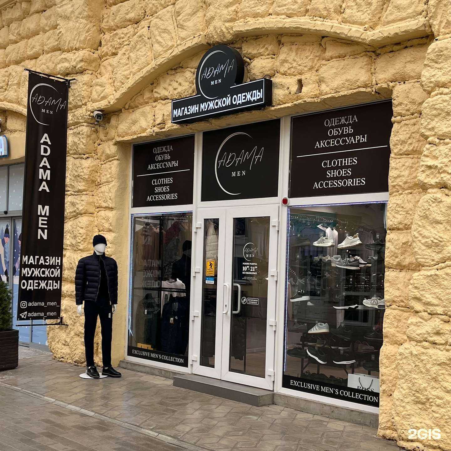 Отзывы на компанию Adama Men в Краснодаре c фото