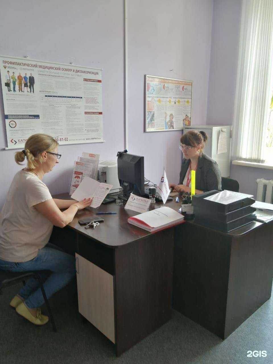 Отзывы на компанию Капитал Медицинское Страхование в г. Алейск c фото