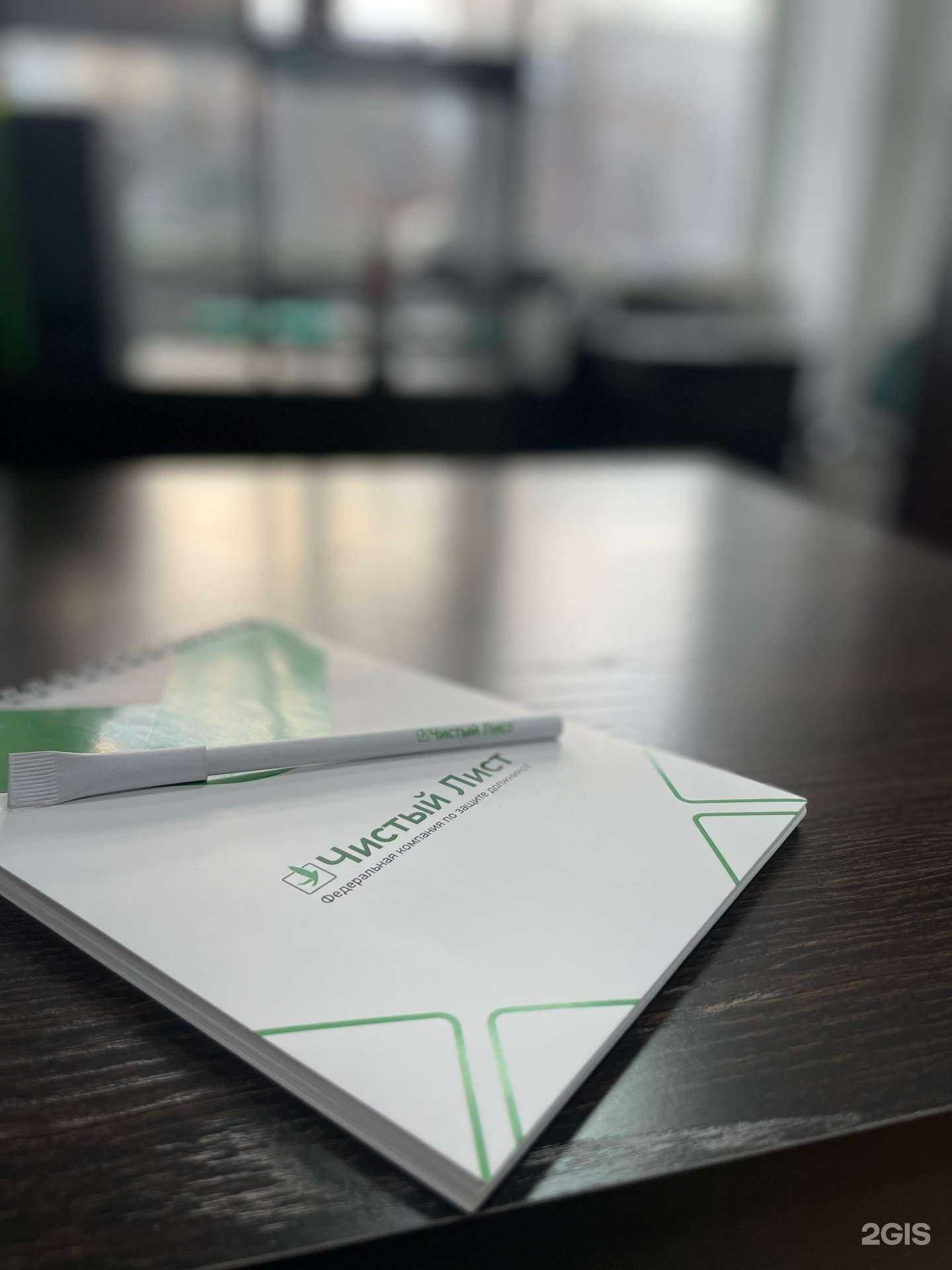 Отзывы на компанию Чистый лист в г. Новосибирск c фото