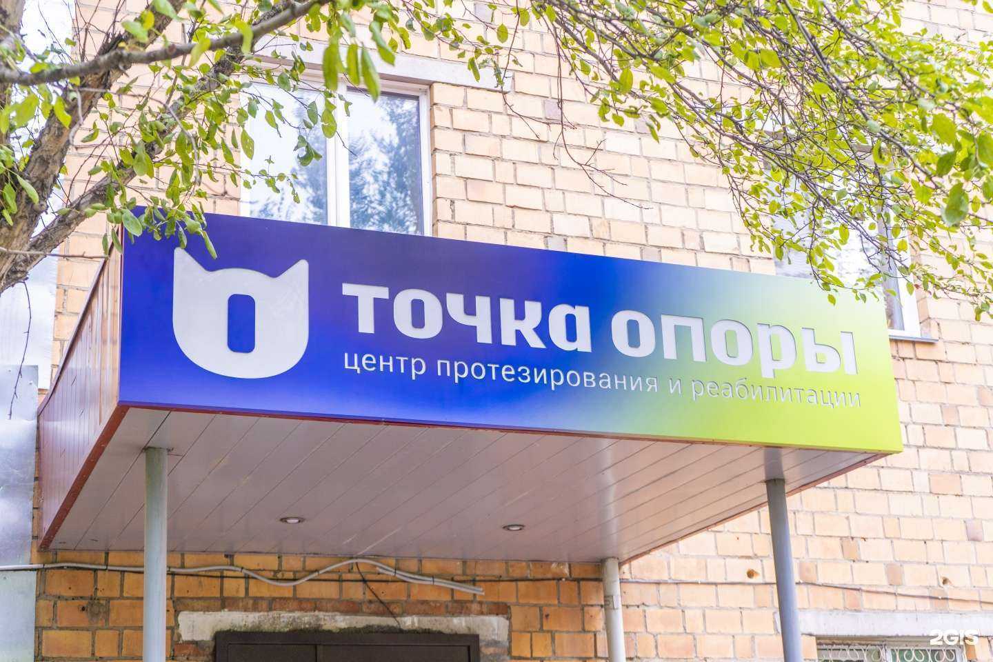 Отзывы на компанию Точка Опоры в Красноярске c фото