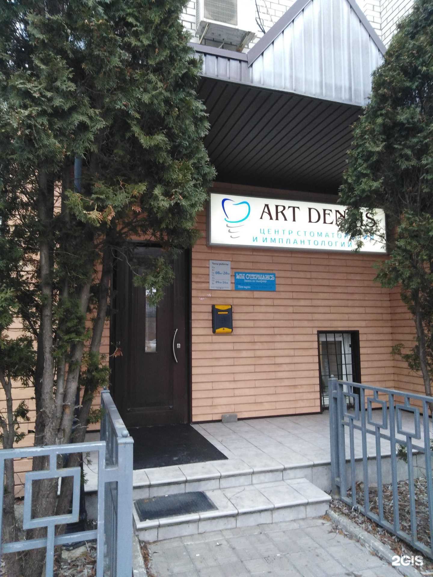 Отзывы на компанию Art Dentis в г. Тула c фото
