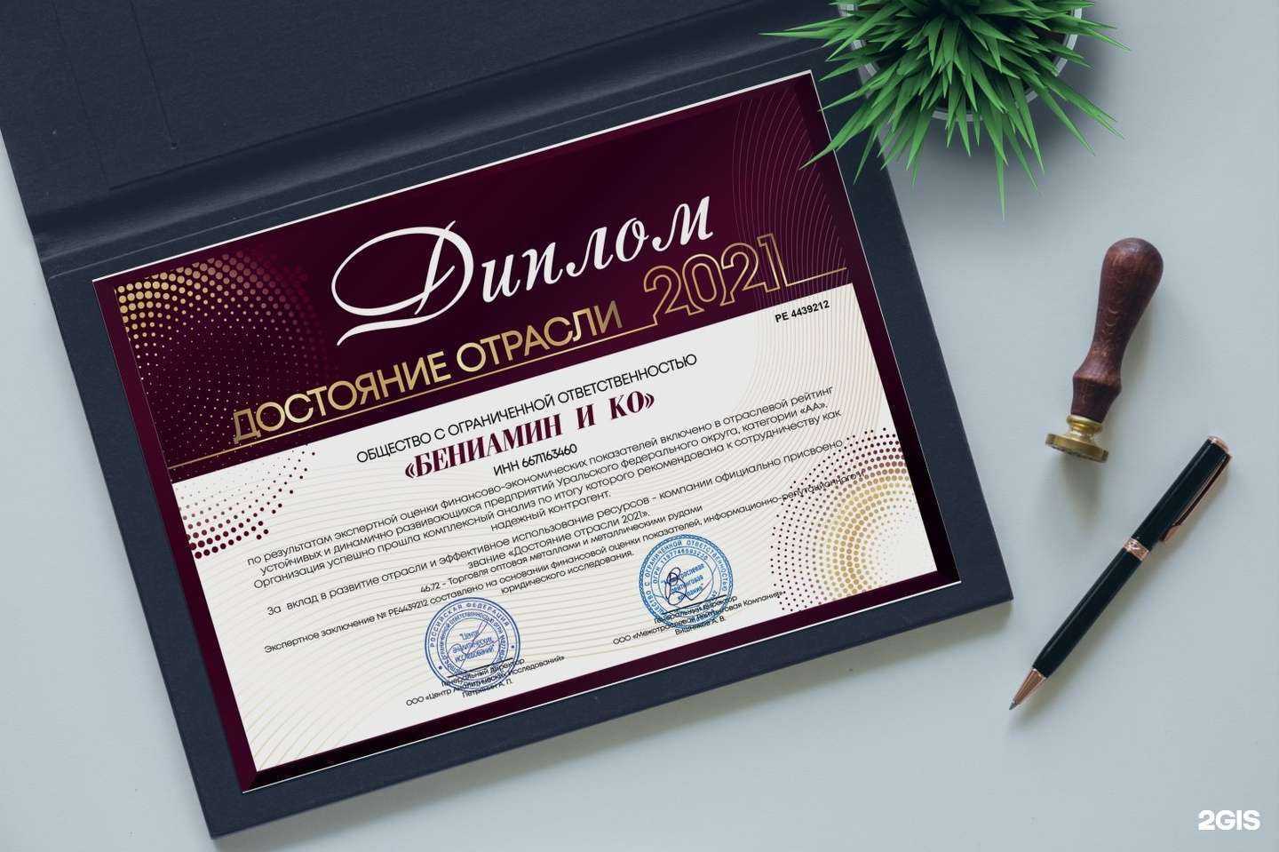 Отзывы на компанию Бениамин и ко в Екатеринбурге c фото