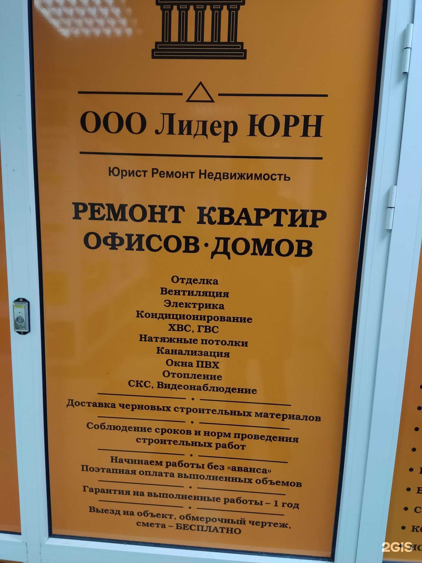 Отзывы на компанию Лидер юрн в Балашихе c фото