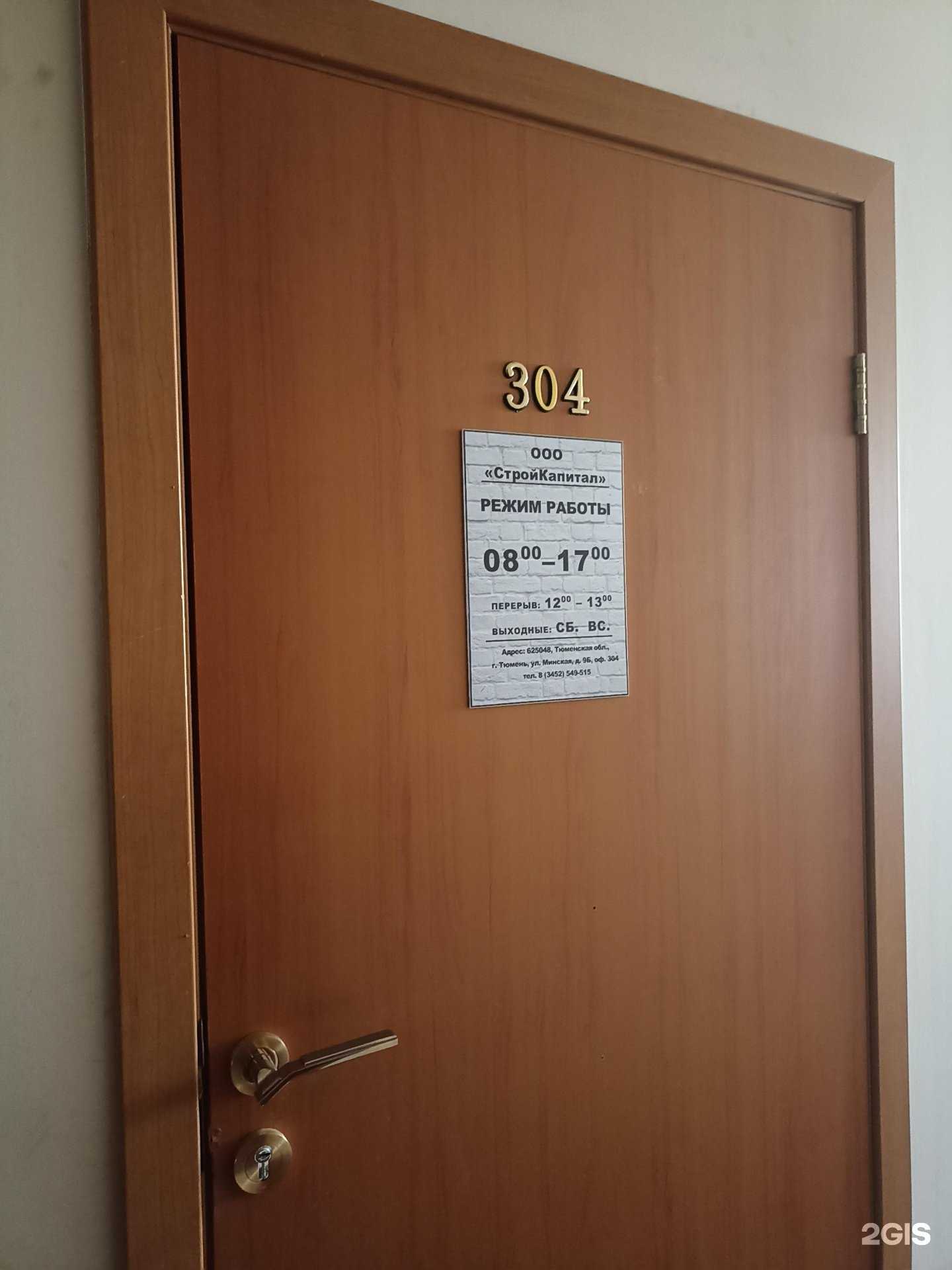 Отзывы на компанию Комфорт-строй в Тюмени c фото