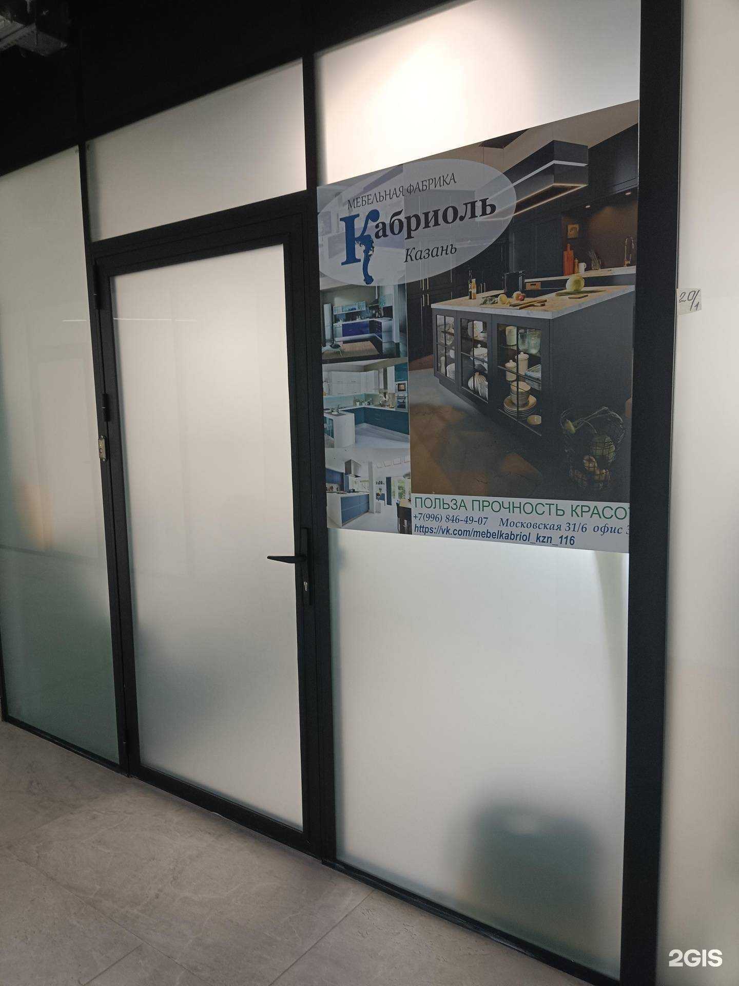 Отзывы на компанию Kabriol в г. Казань c фото