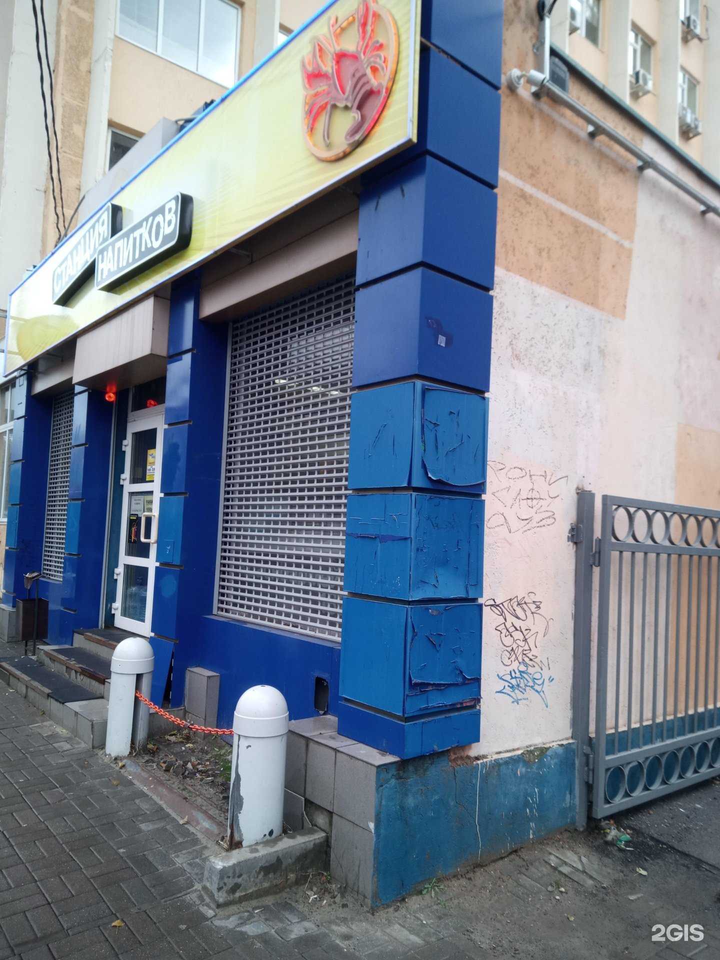 Отзывы на компанию Станция напитков в Ростове-на-Дону c фото - фотография 2 из 2