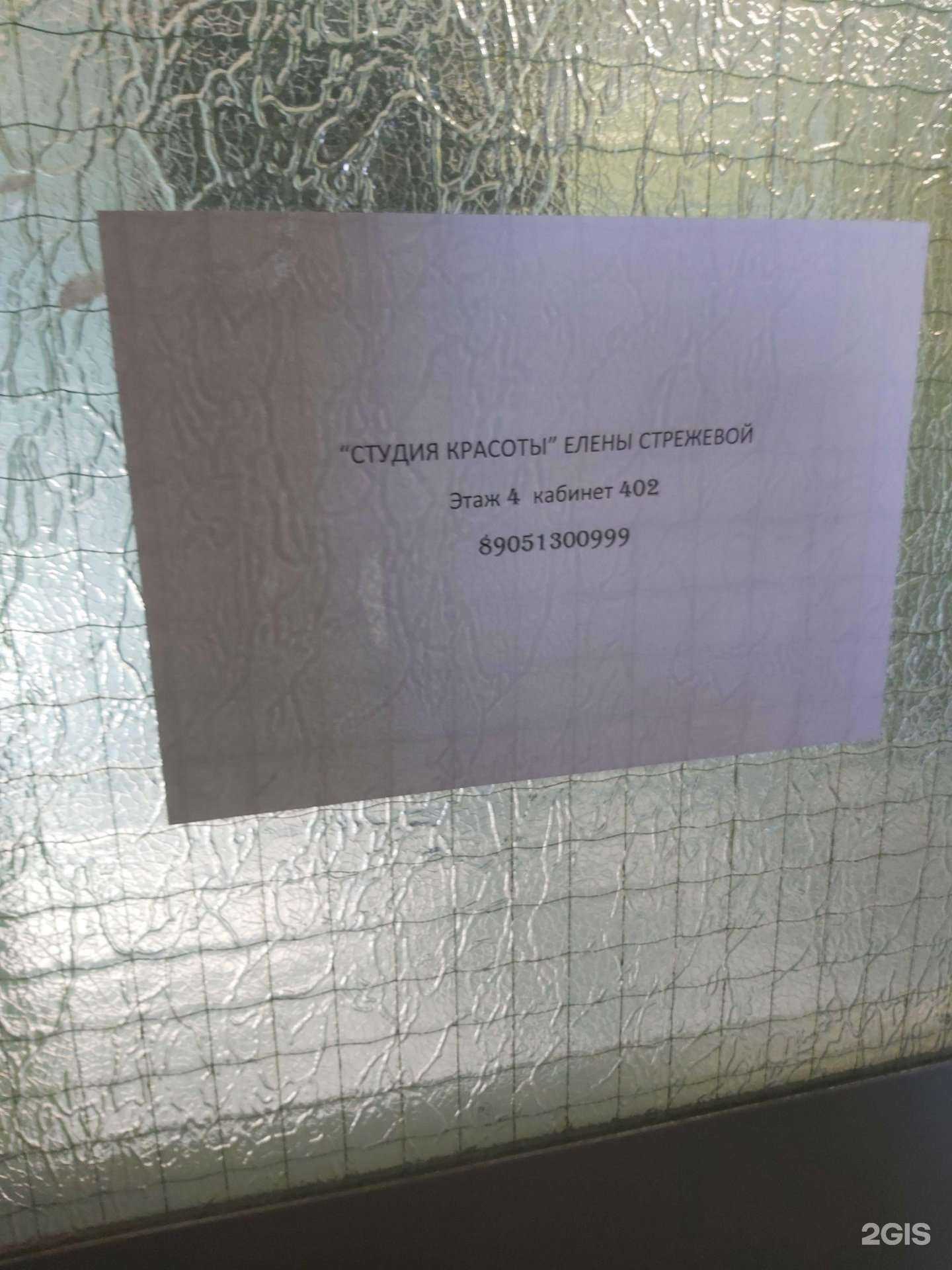 Отзывы на компанию Студия красоты в Ярославле c фото