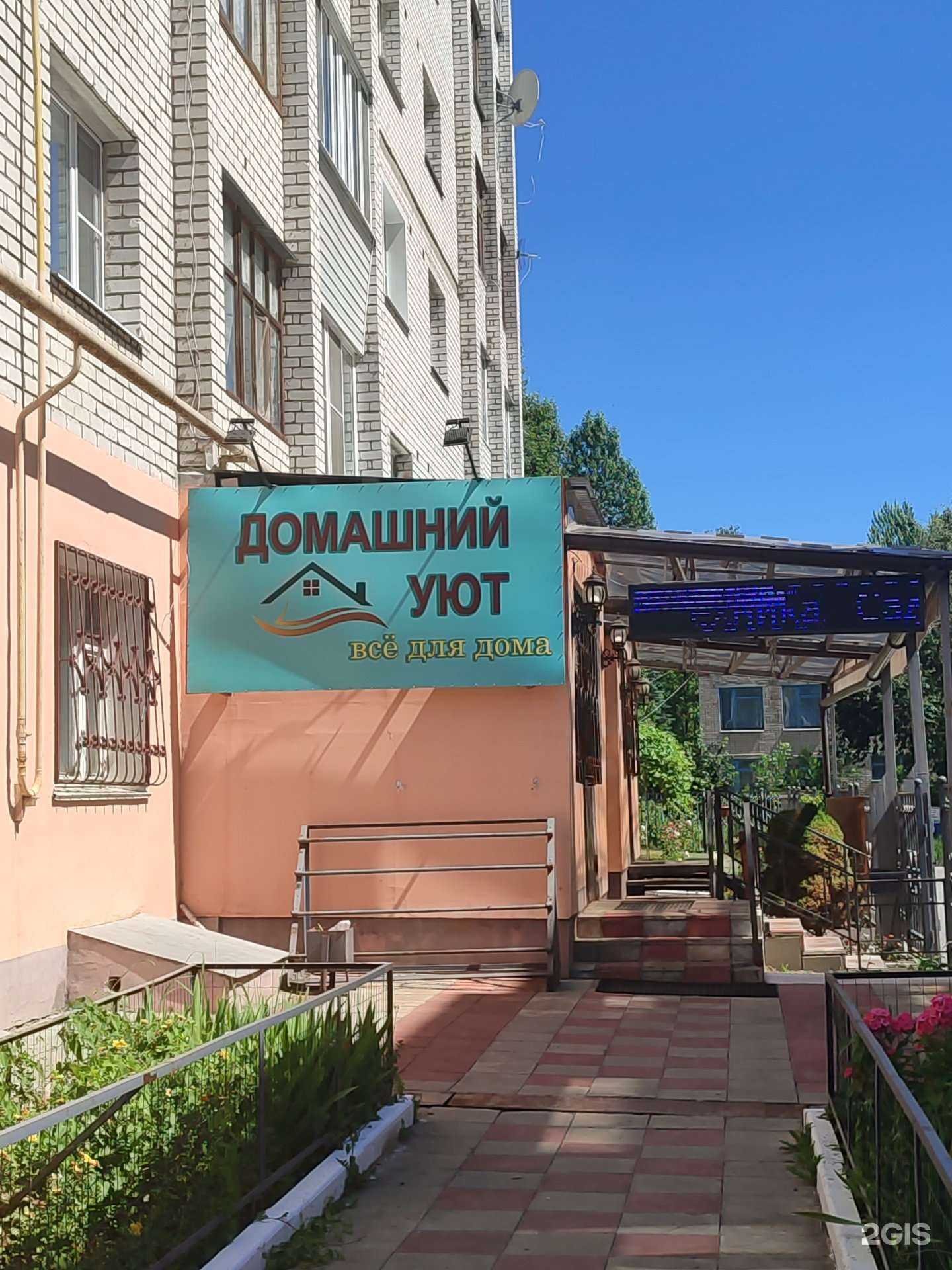 Отзывы на компанию Домашний уют в Калуге c фото