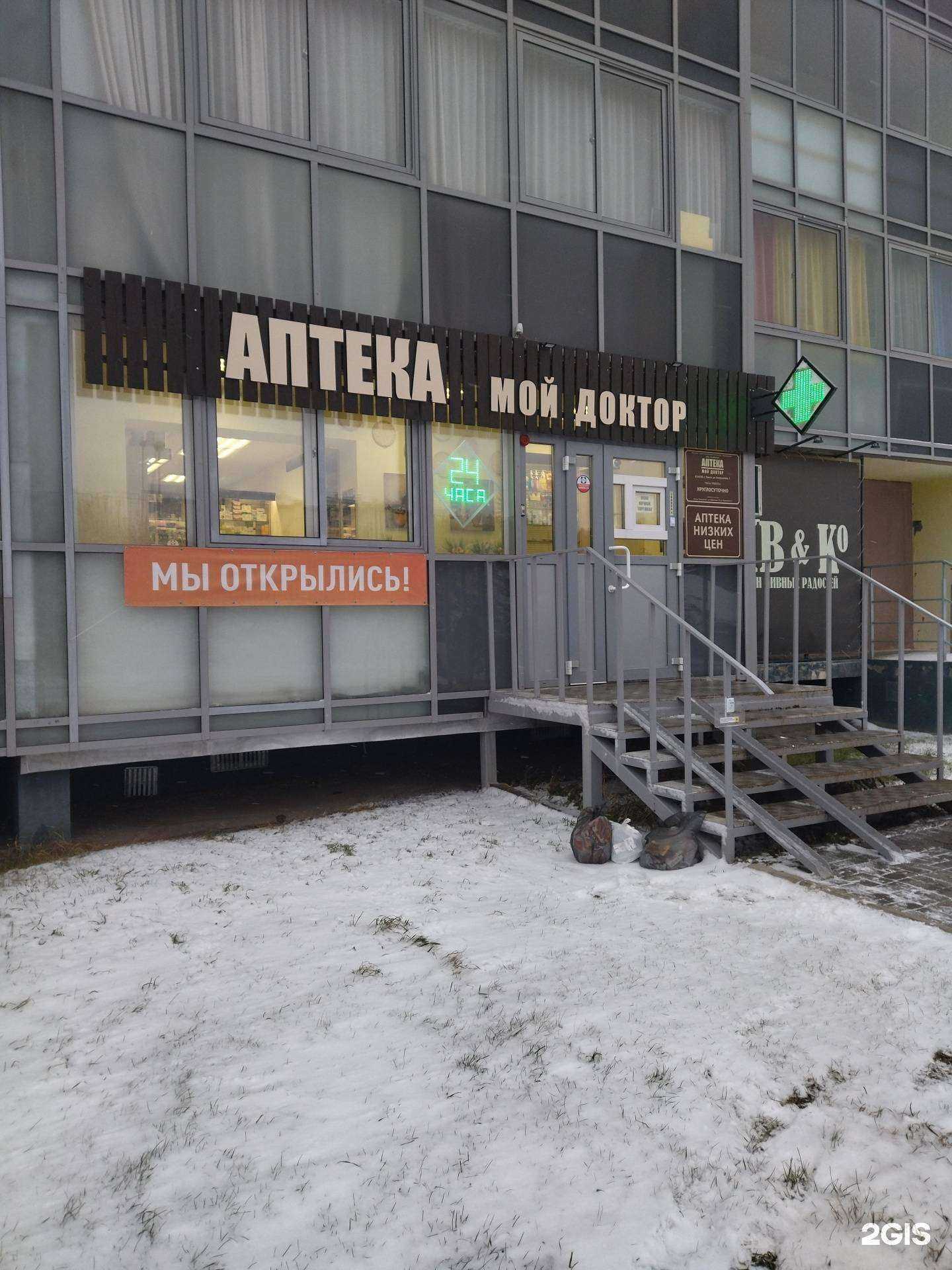 Отзывы на компанию Мой доктор в Томске c фото