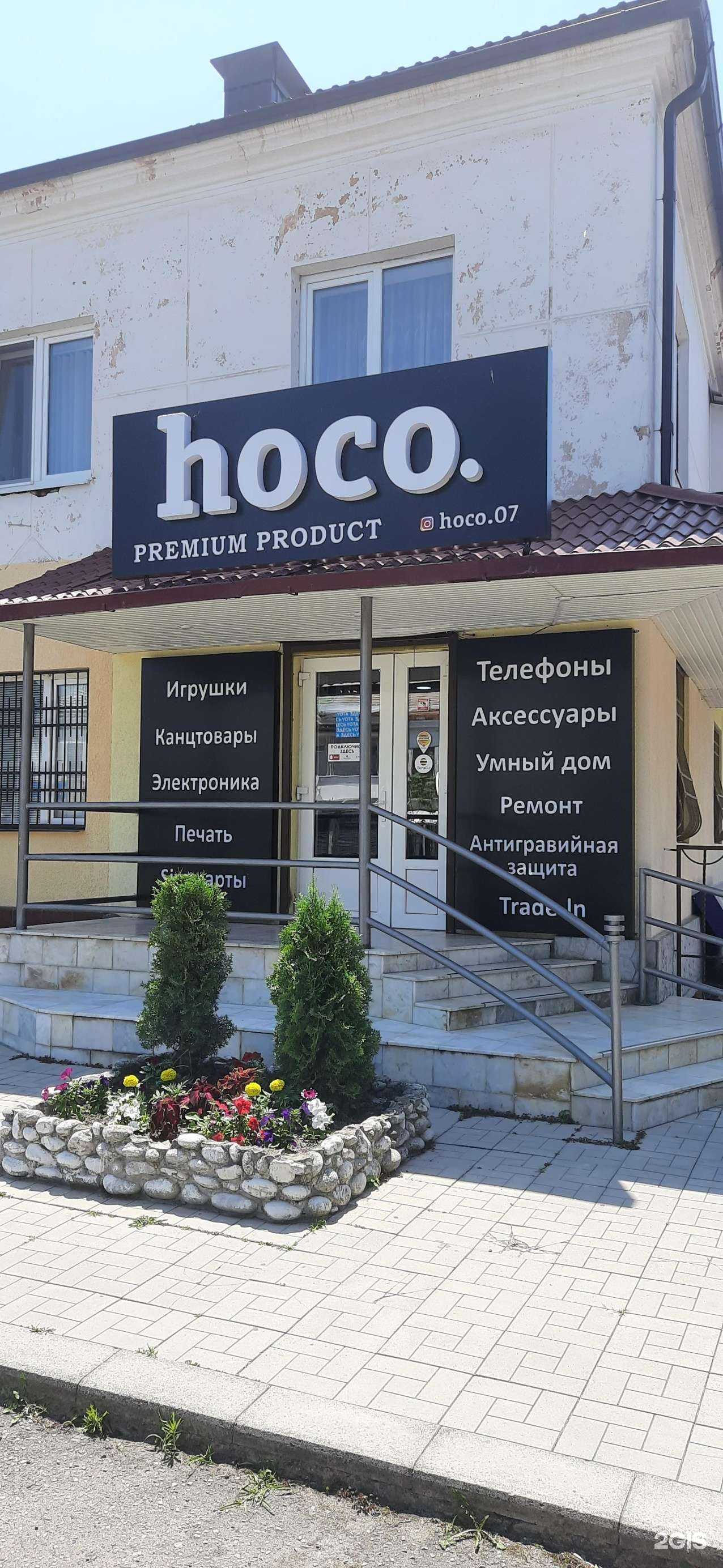 Отзывы на компанию hoco в г. Нальчик c фото