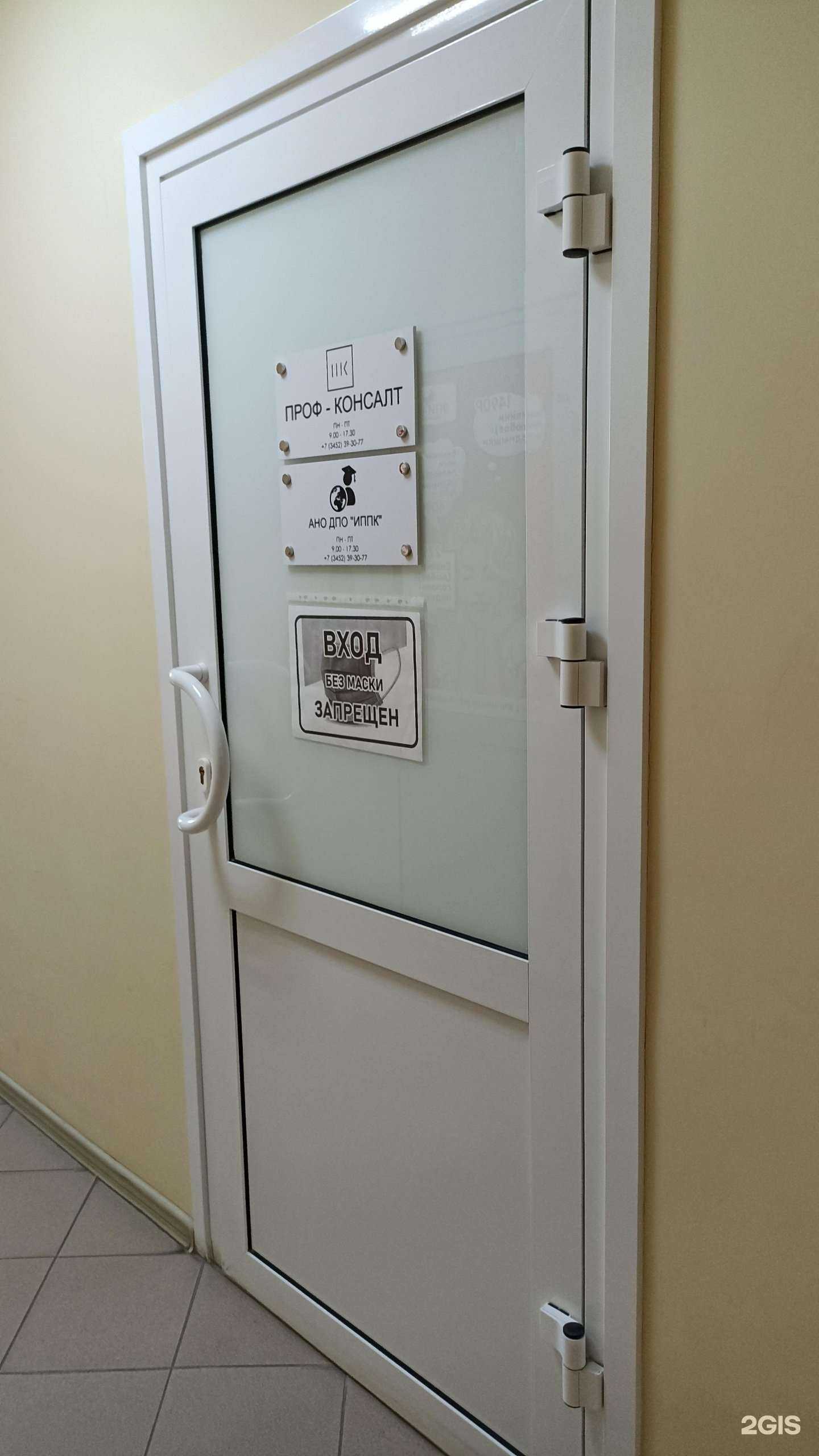 Отзывы на компанию Проф-Консалт в Тюмени c фото