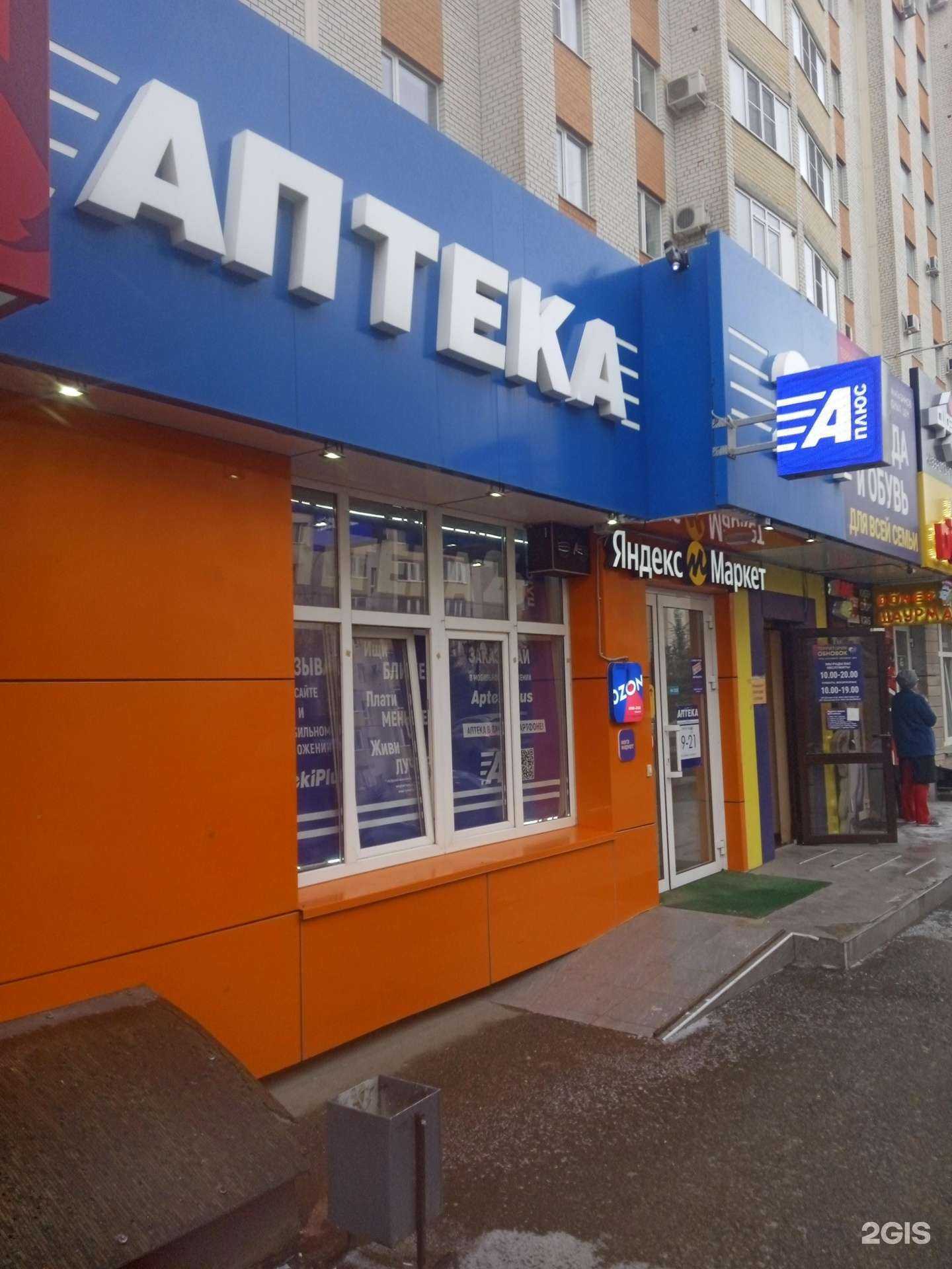 Отзывы на компанию AptekiPlus в Ставрополе c фото