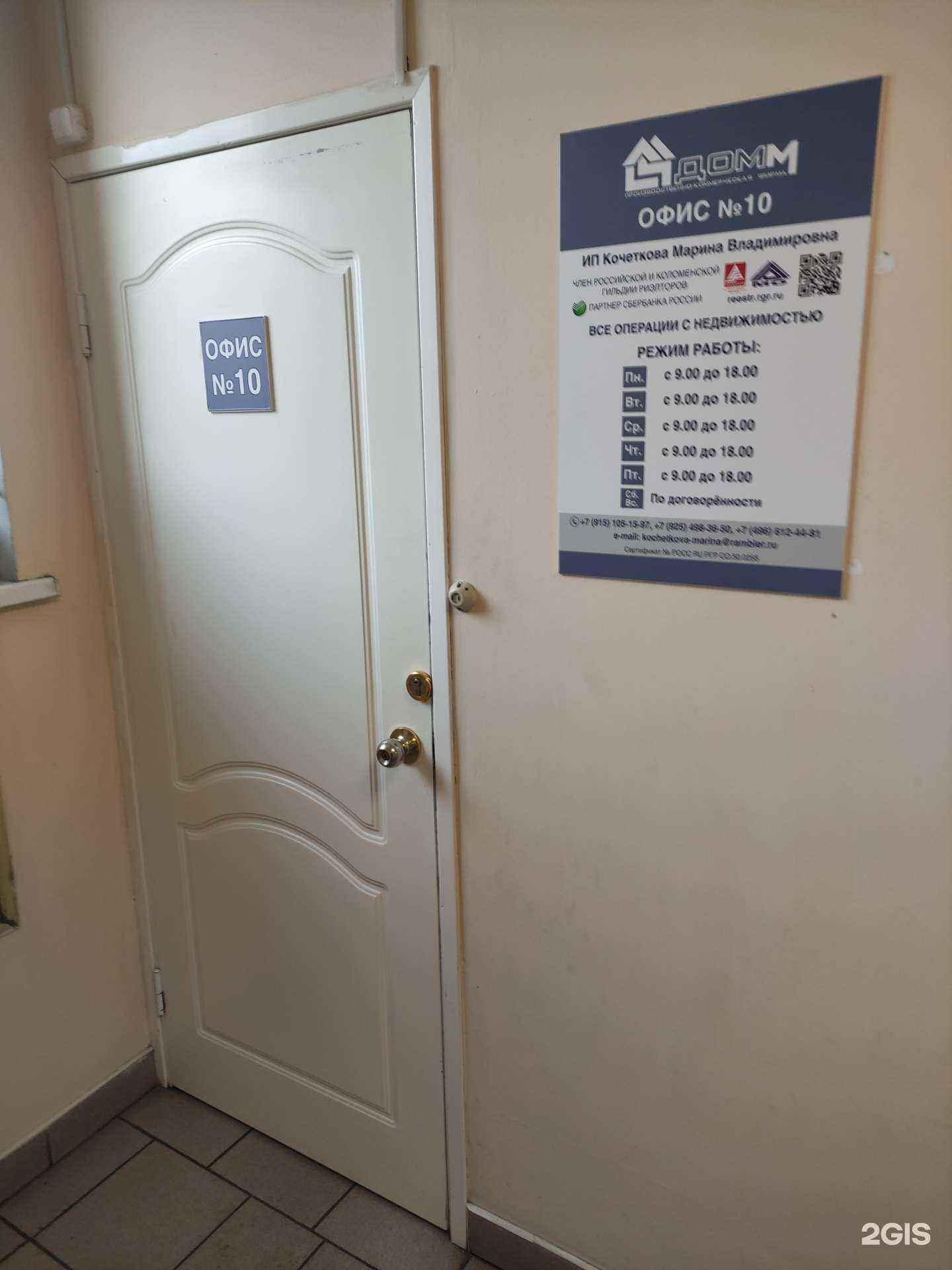 Отзывы на компанию Домм в Коломне c фото