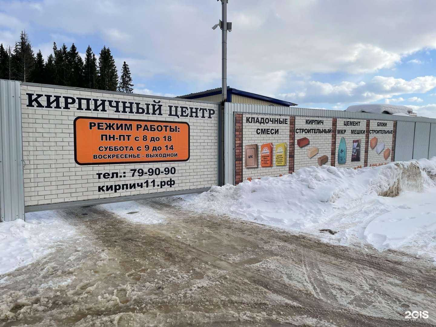 Отзывы на компанию Кирпичный центр в г. Сыктывкар c фото