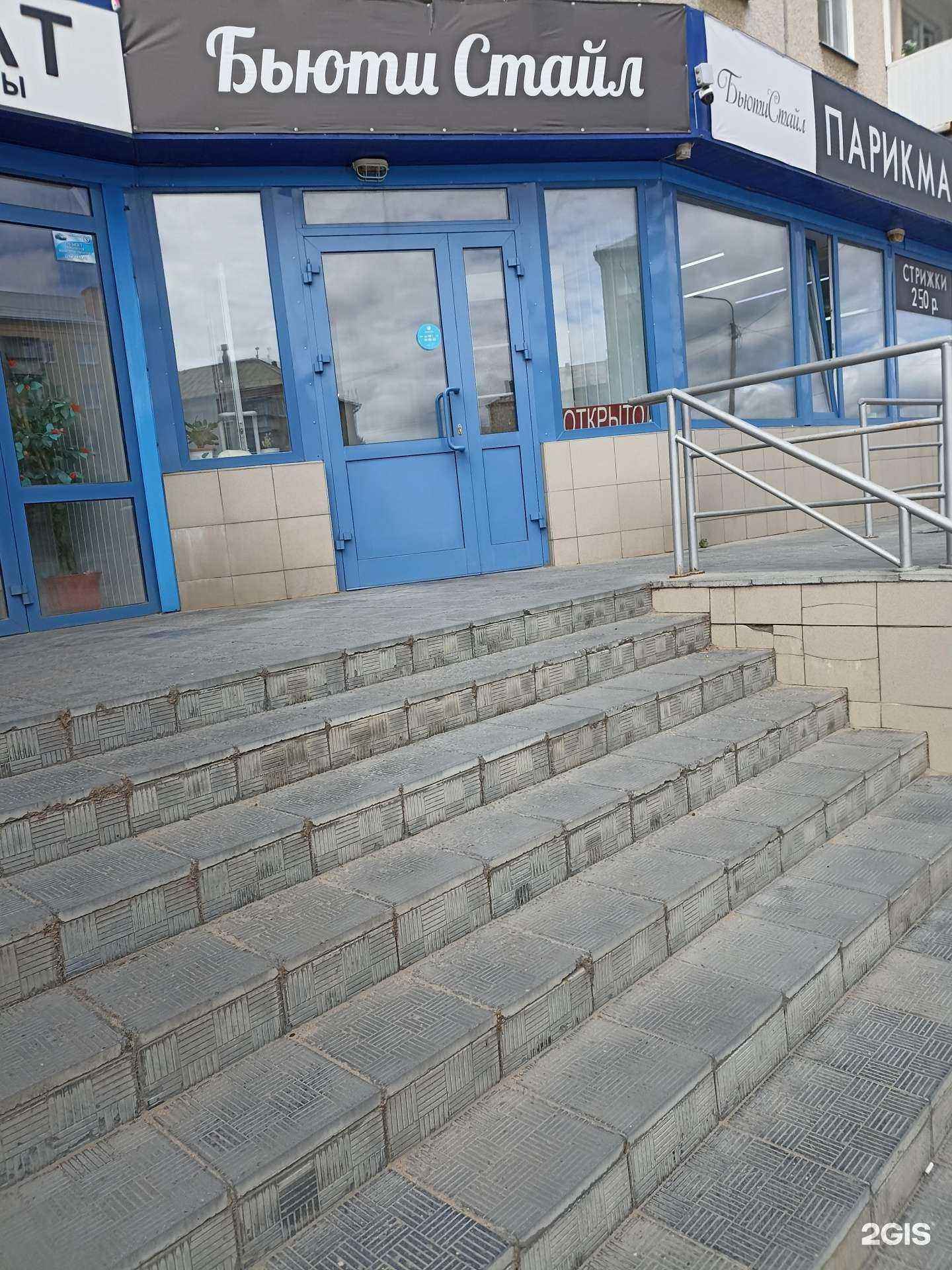 Отзывы на компанию Бьютистайл в Троицке c фото