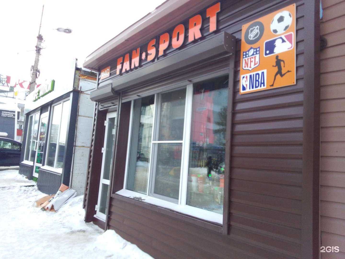 Отзывы на компанию Fan sport в Хабаровске c фото