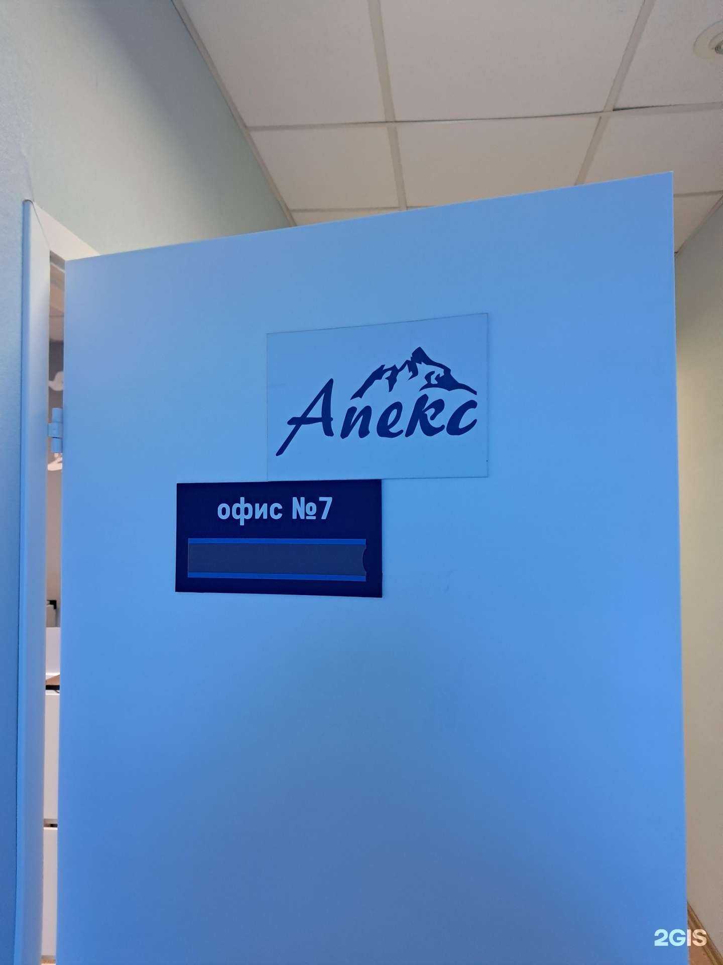 Отзывы на компанию Апекс в Красноярске c фото