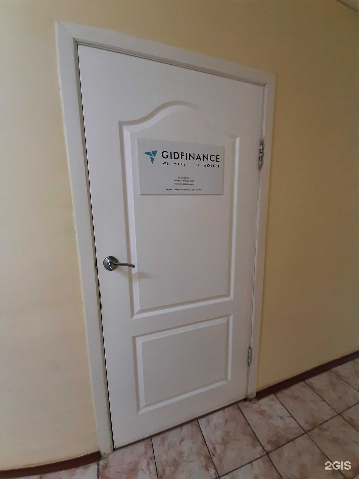 Отзывы на компанию Gidfinance в Самаре c фото