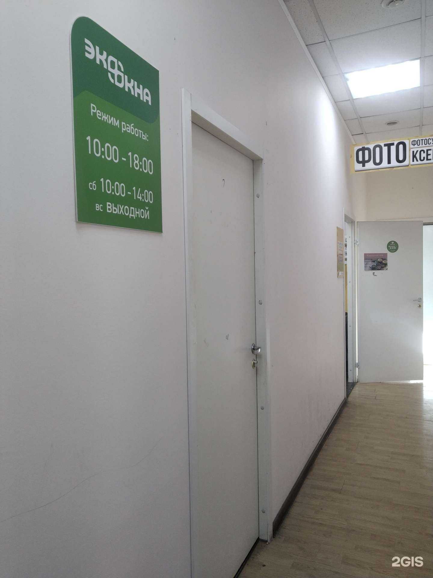 Отзывы на компанию Экоокна в г. Щёлково c фото