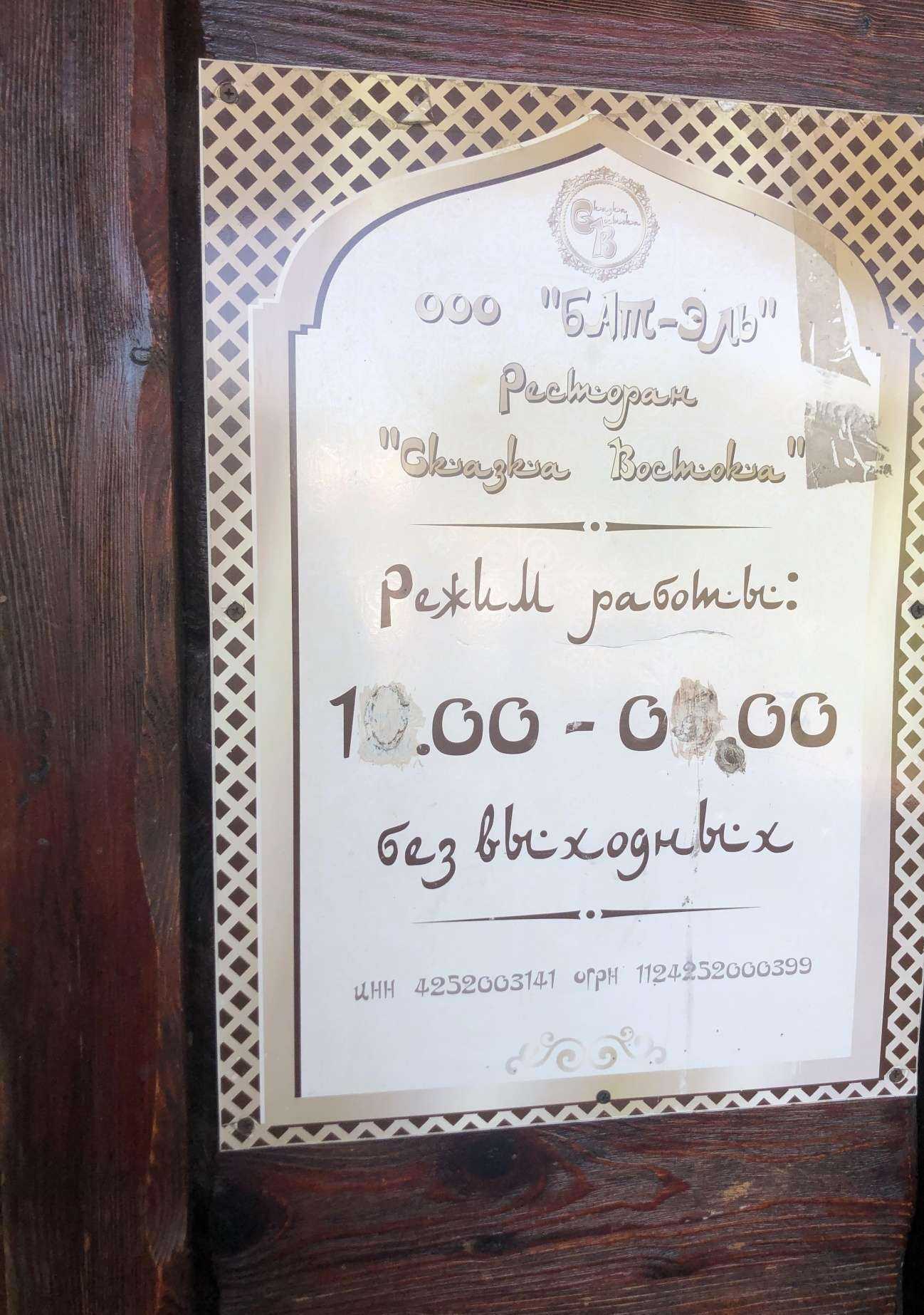 Отзывы на компанию Сказка Востока в Новокузнецке c фото