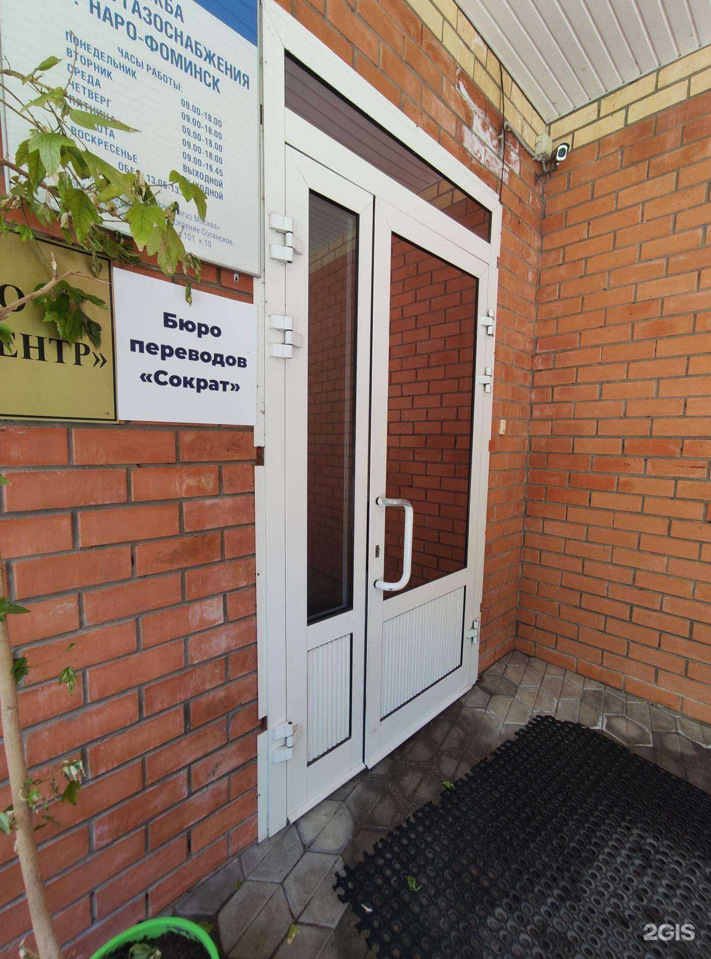 Отзывы на компанию Сократ в Наро-Фоминске c фото