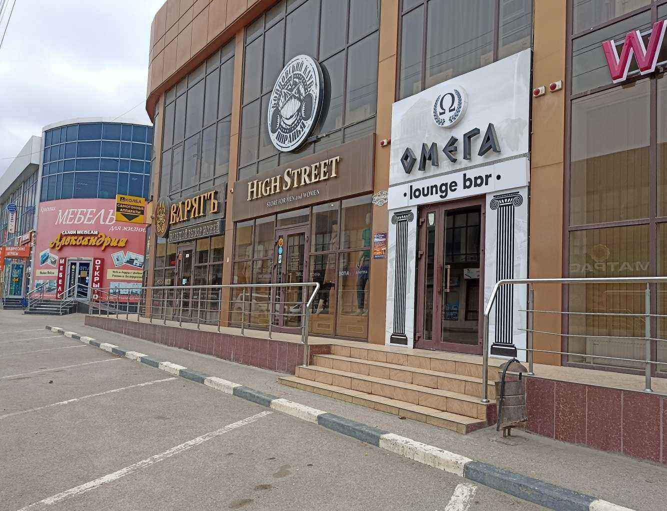 Отзывы на компанию High street в г. Ессентуки c фото