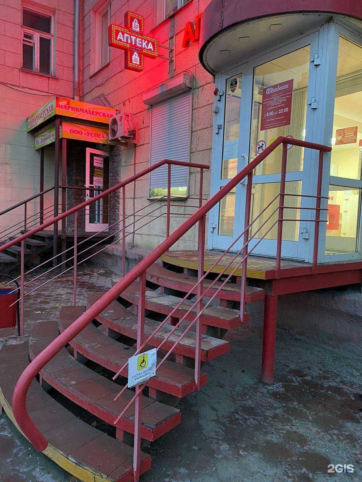 Отзывы на компанию ФармДисконт в г. Новосибирск c фото