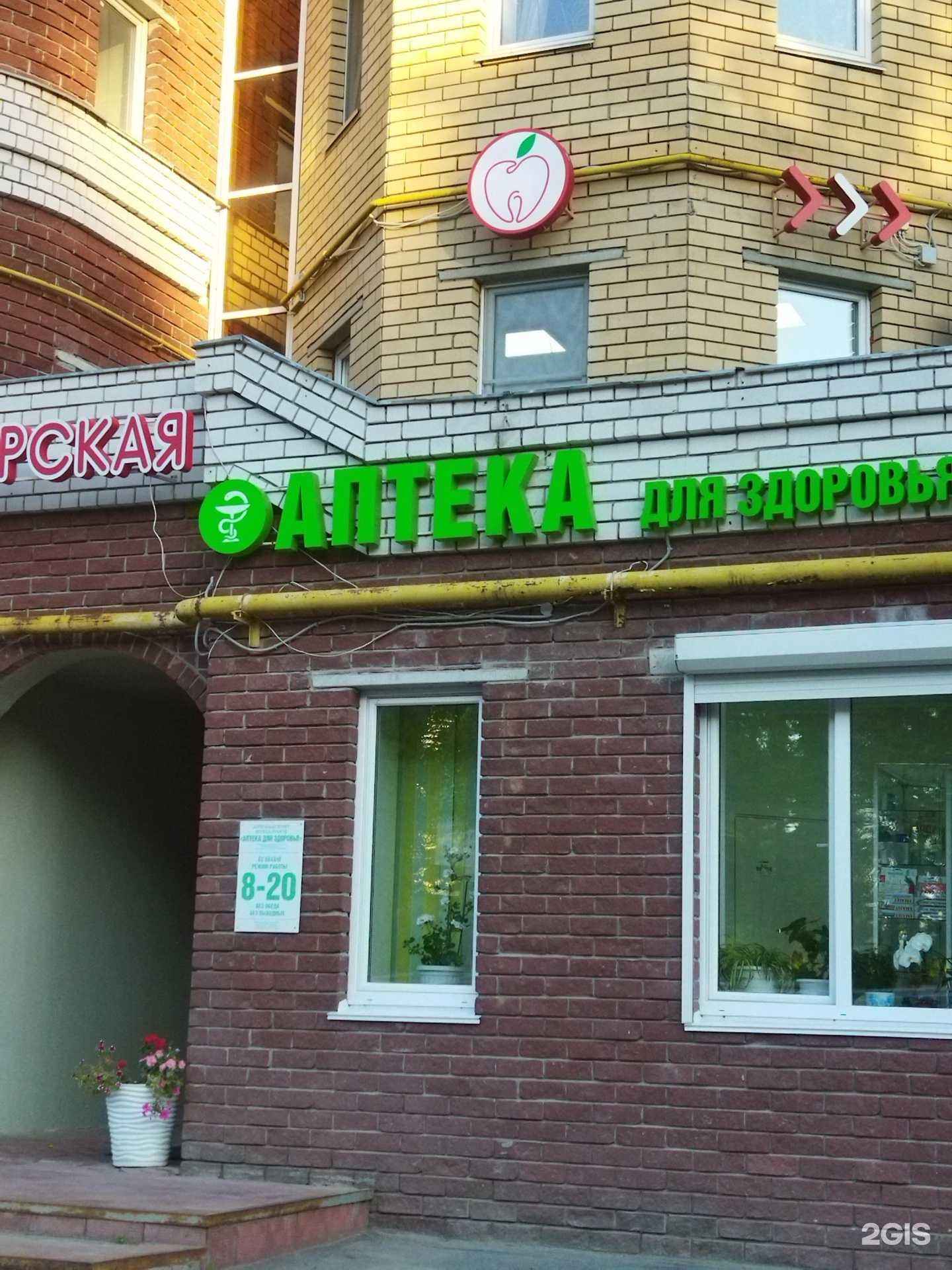 Отзывы на компанию Аптека для здоровья в г. Чебоксары c фото