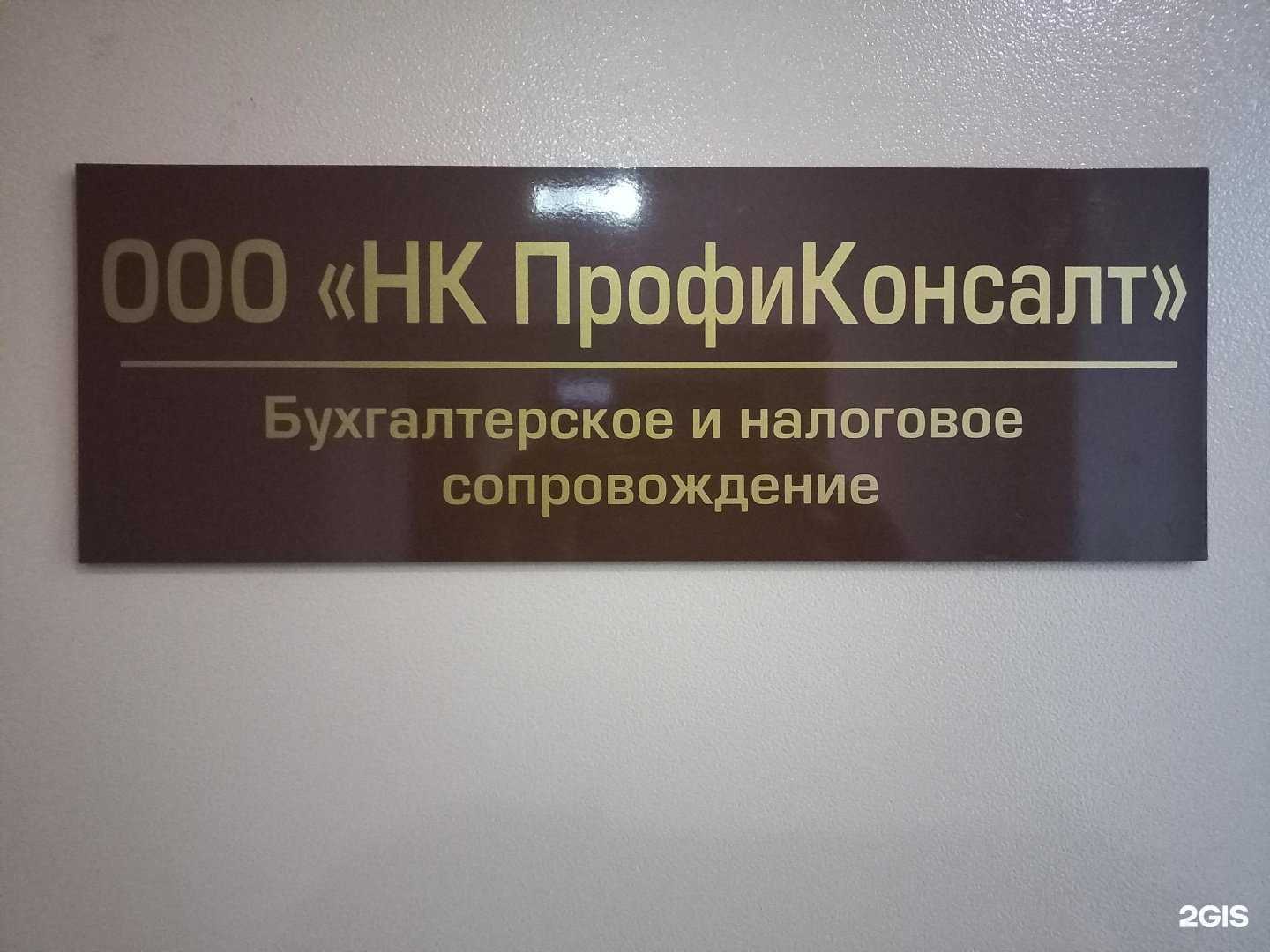 Отзывы на компанию НК ПрофиКонсалт в г. Челябинск c фото