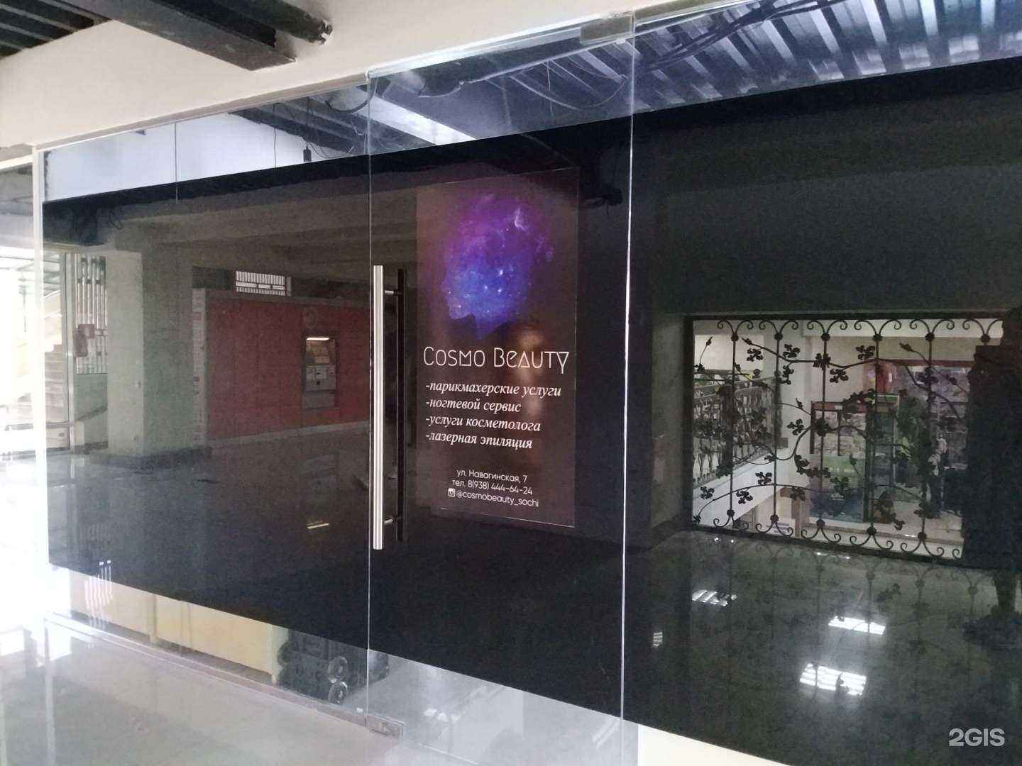 Отзывы на компанию Cosmo beauty в Сочи c фото