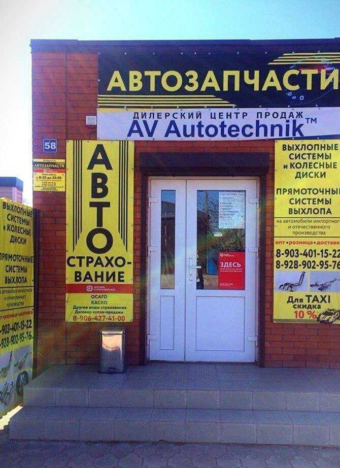 Отзывы на компанию Магазин автозапчастей в г. Батайск c фото