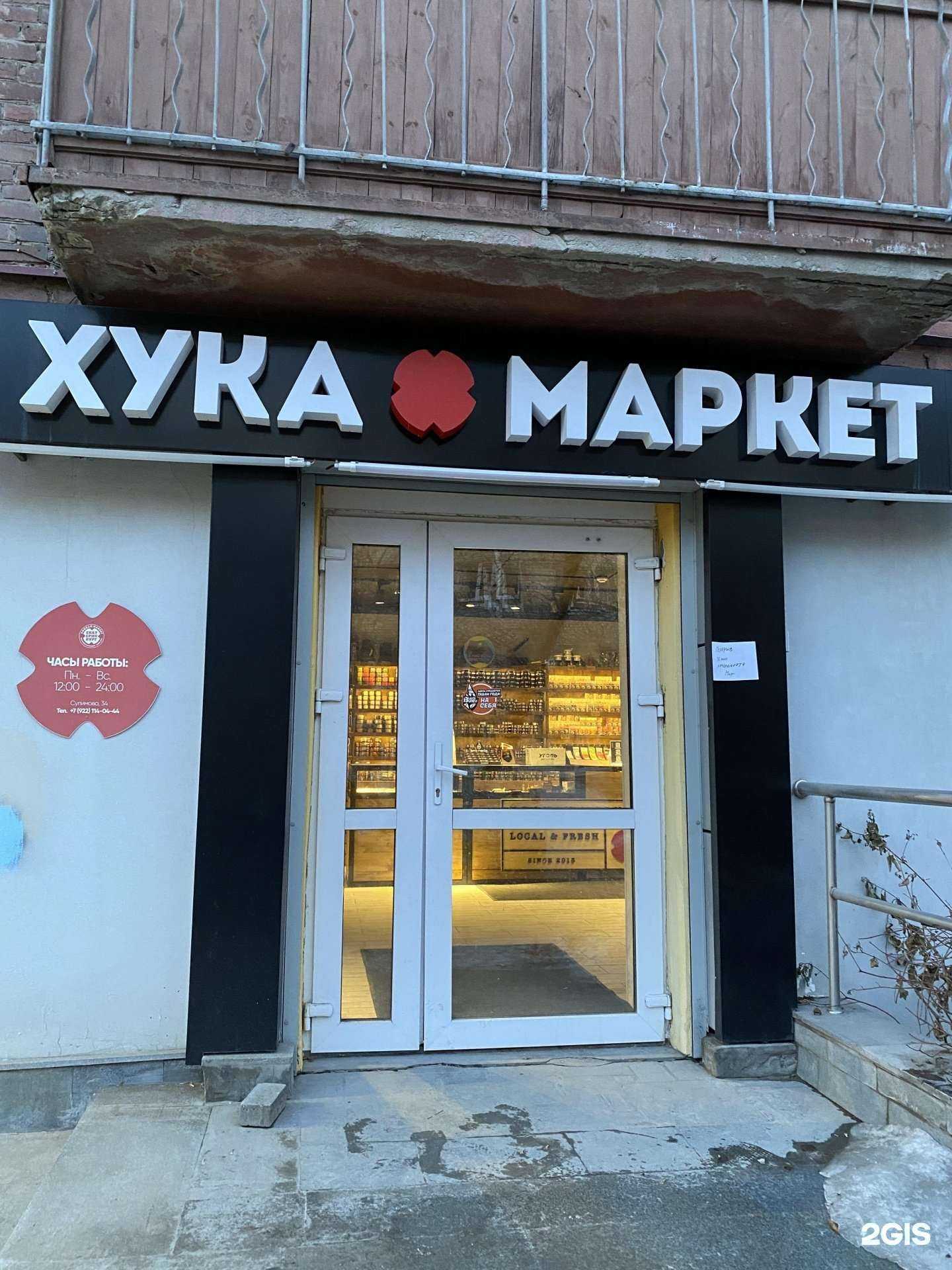 Отзывы на компанию Хука Маркет в г. Екатеринбург c фото