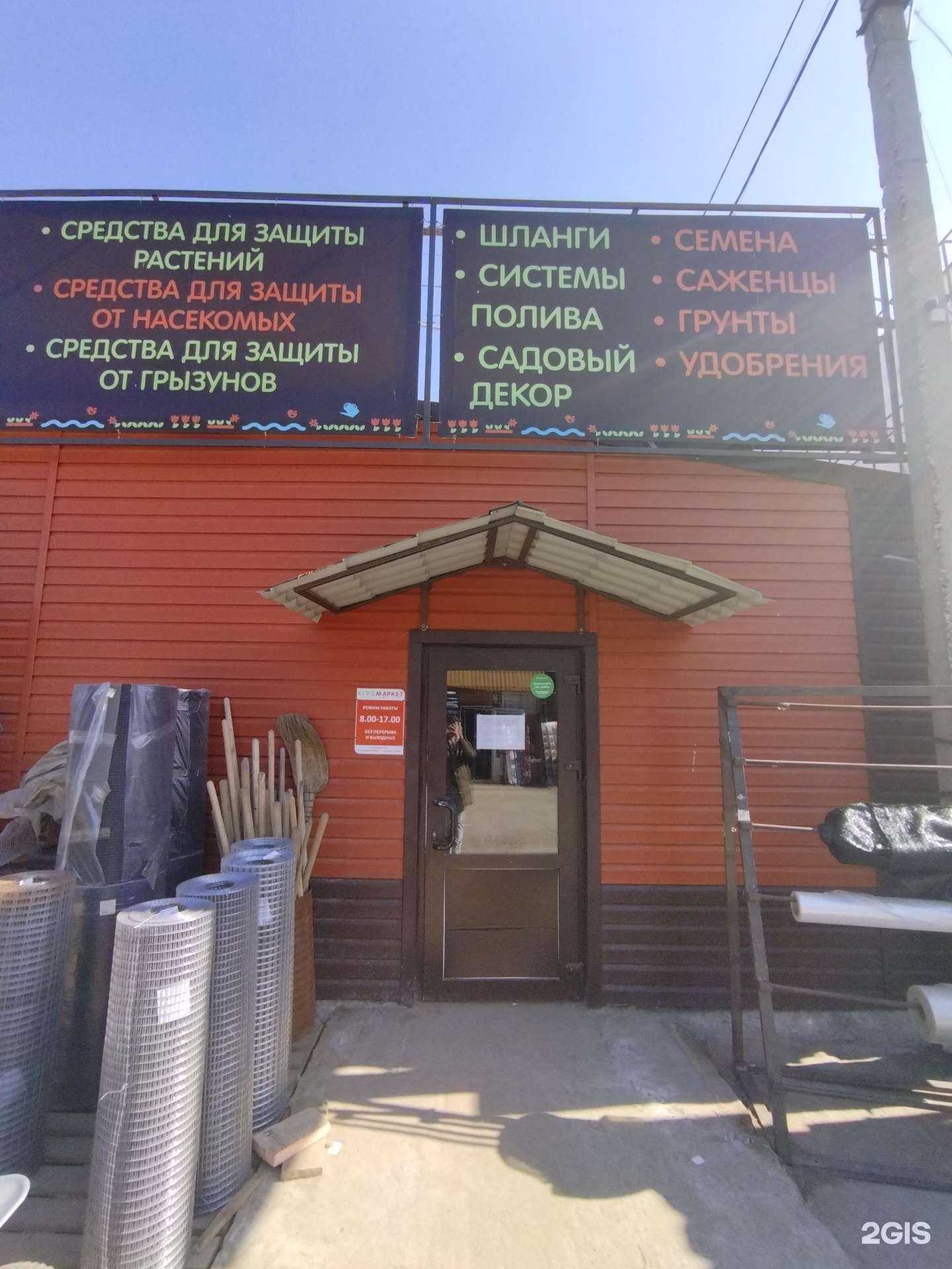 Отзывы на компанию Агромаркет в Астрахани c фото