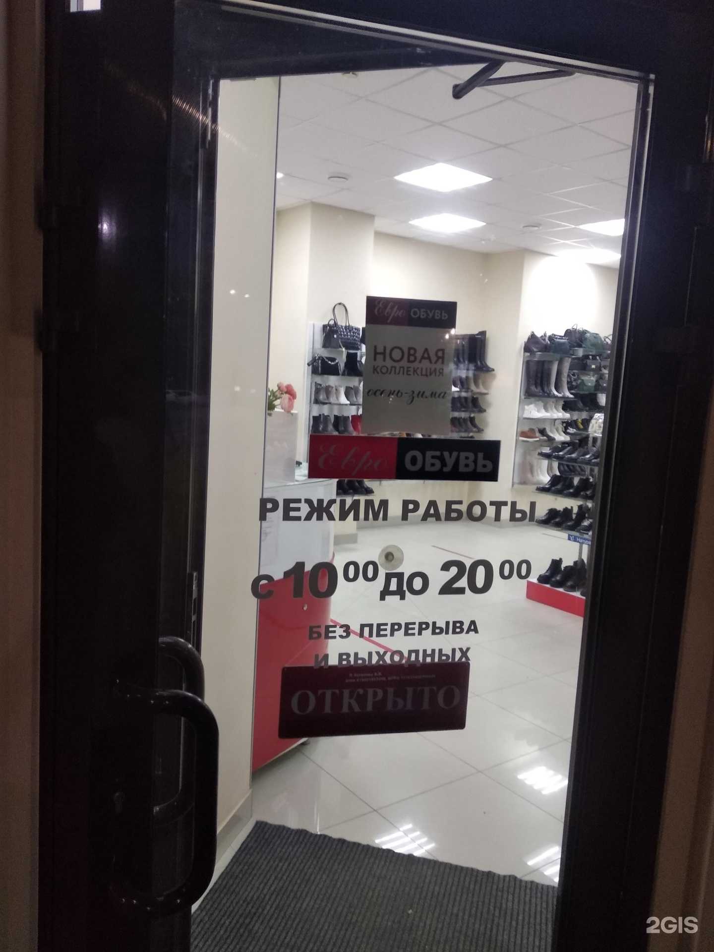 Отзывы на компанию Еврообувь в Таганроге c фото