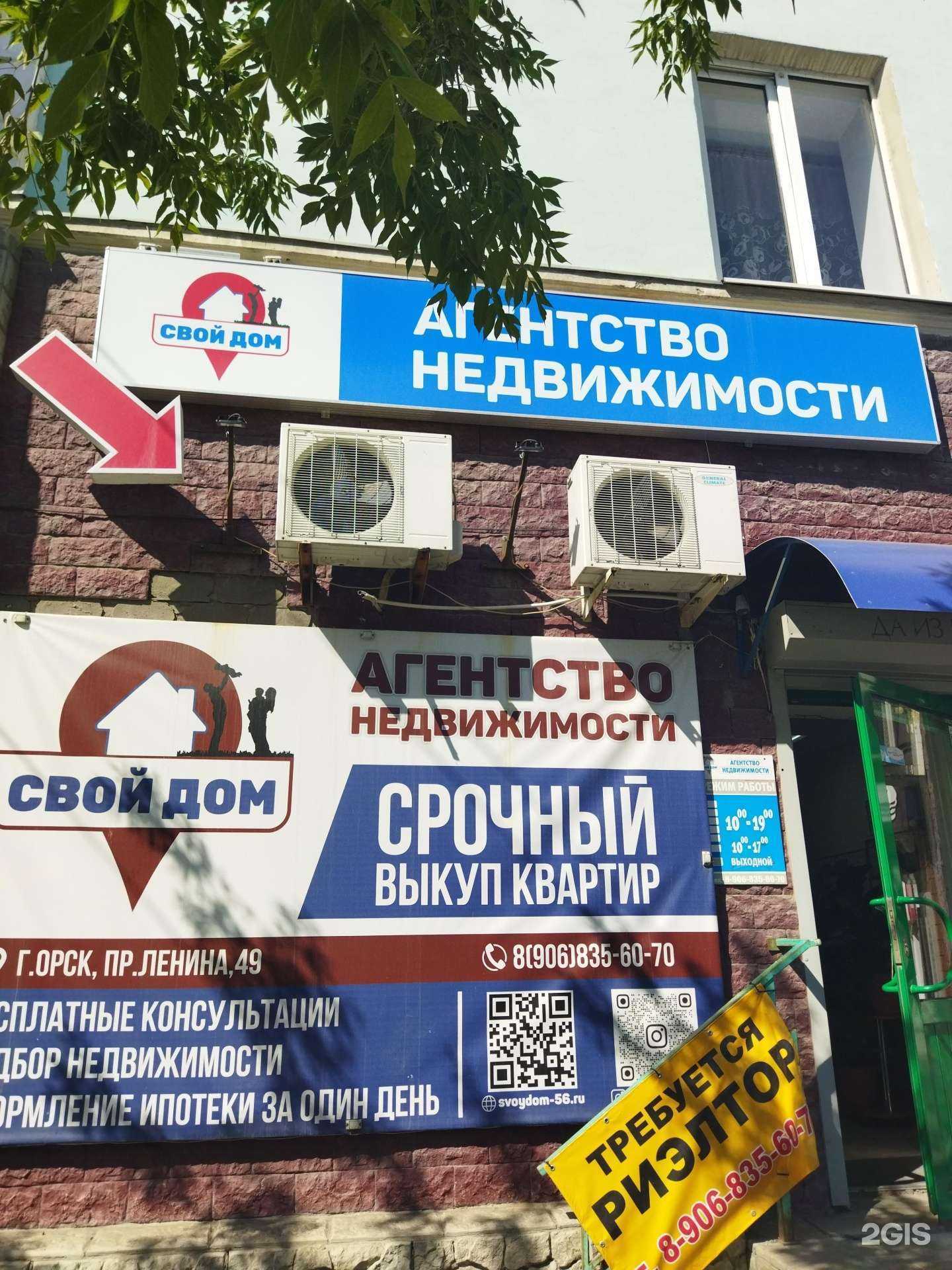 Отзывы на компанию Свой дом в Орске c фото