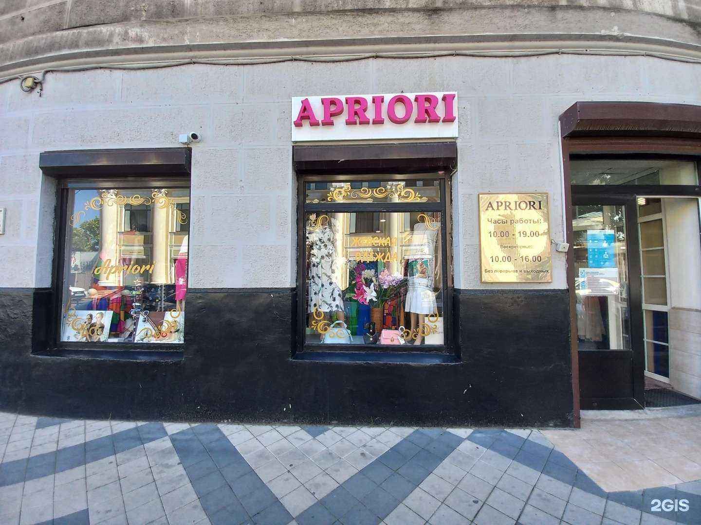 Отзывы на компанию Apriori в Краснодаре c фото