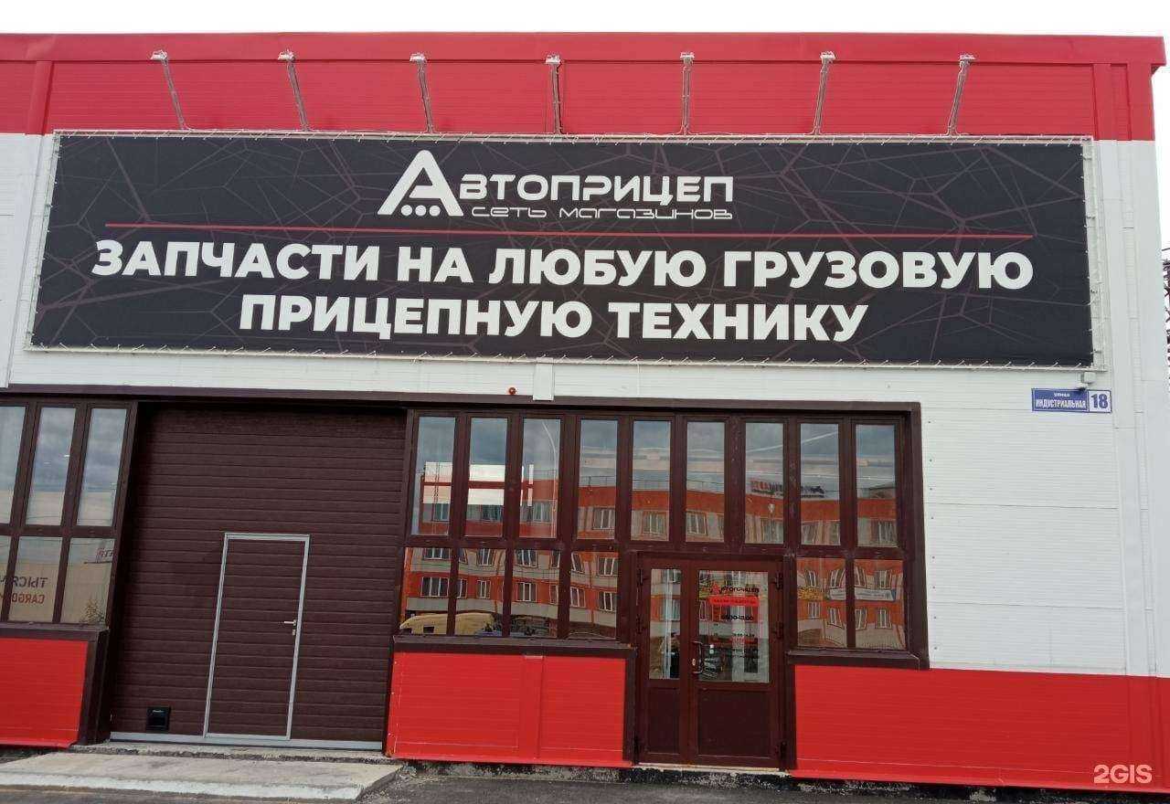 Отзывы на компанию Автоприцеп в Сургуте c фото