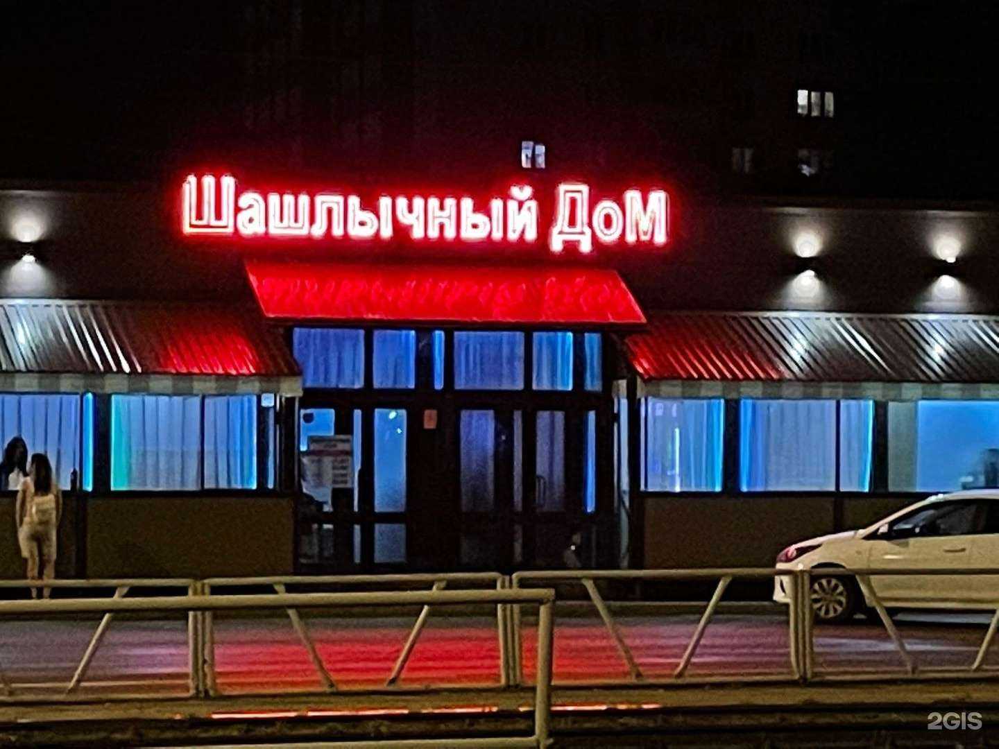 Отзывы на компанию Шашлычный дом в Магнитогорске c фото - фотография 2 из 2